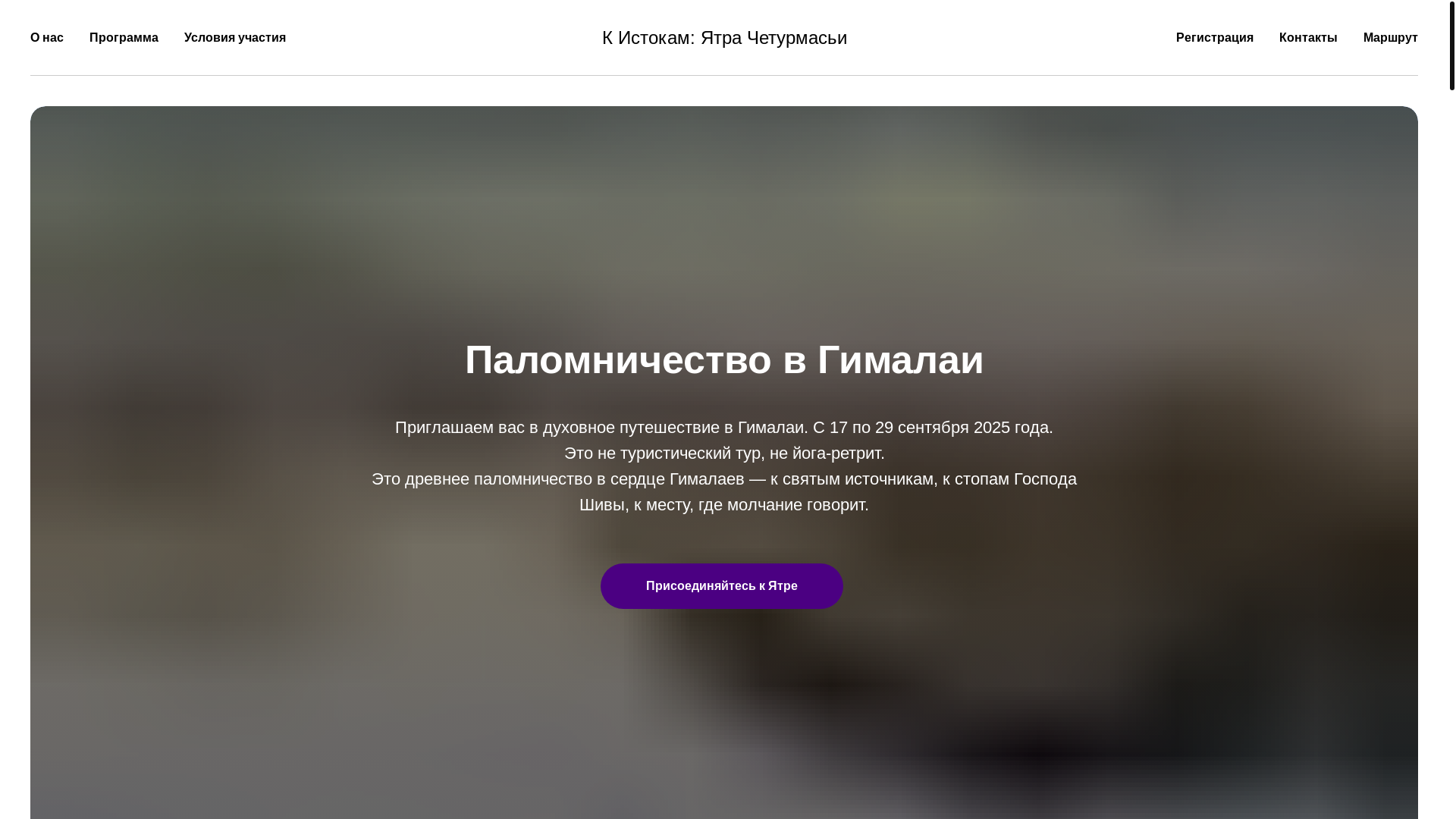 website screenshot of https://shivayatra.ru/