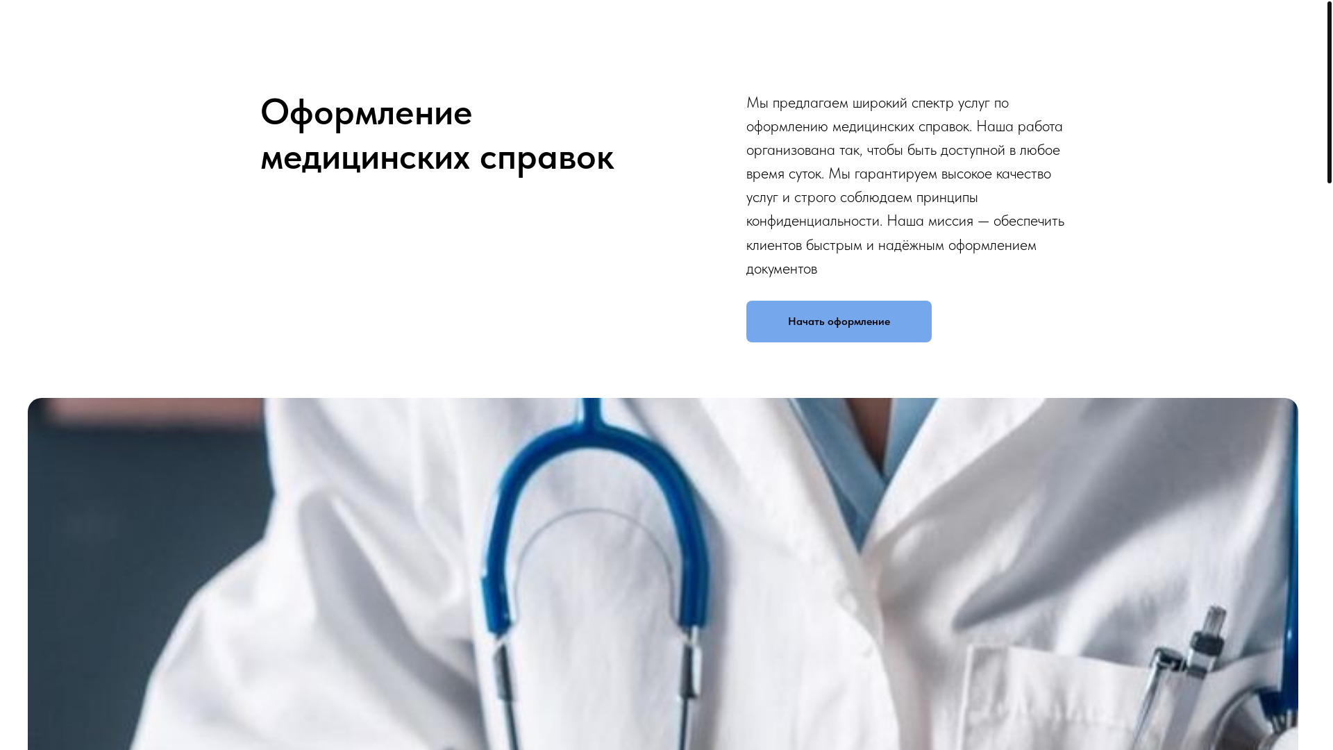 website screenshot of https://medspravkinsk154.ru/