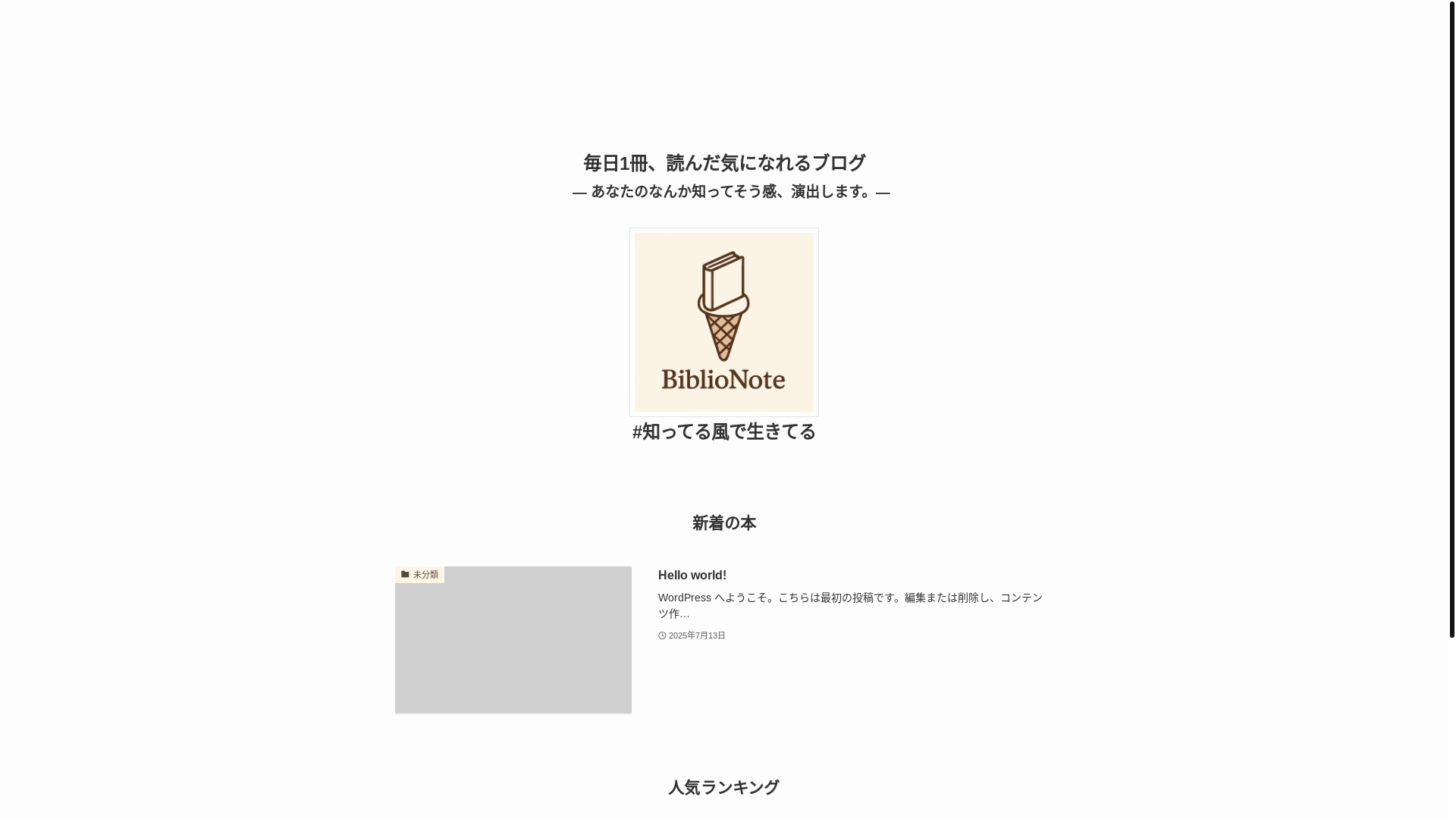 website screenshot of https://biblionote.jp/