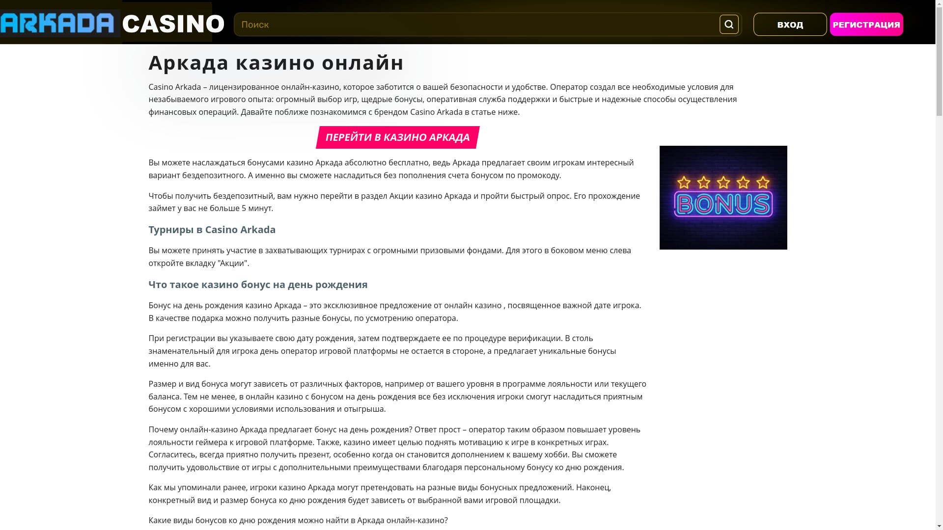 website screenshot of https://arkada-casino-oiv.top/