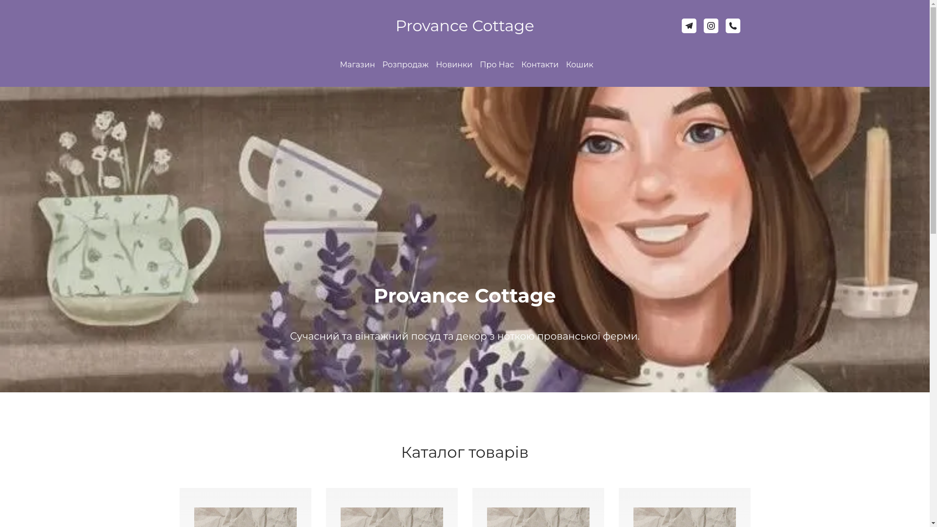 website screenshot of https://provancecottage.com.ua/