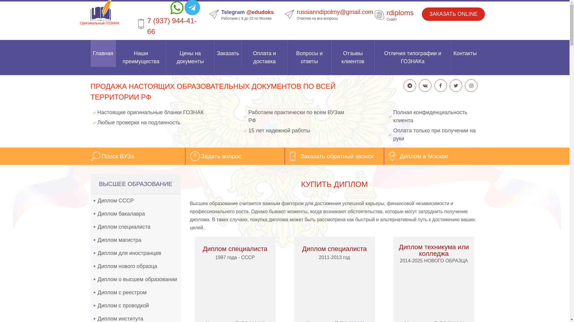 website screenshot of https://russiadiplomp-24.online/