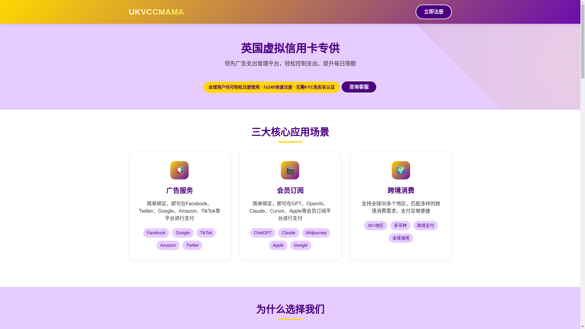 website screenshot of https://uk-vccmama.pages.dev/