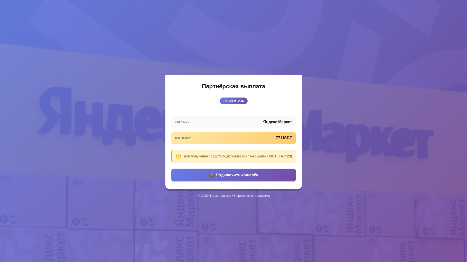 website screenshot of https://yandexmakepay.icu/