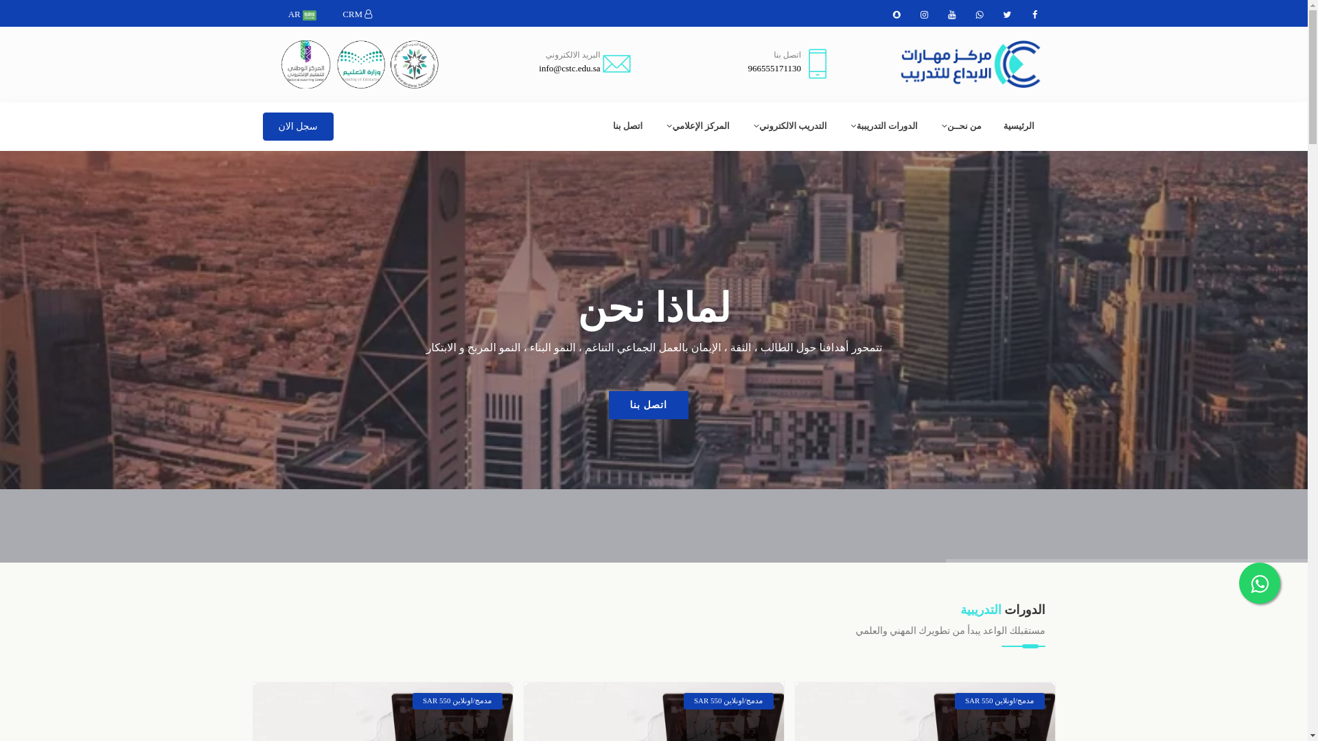 website screenshot of https://cstc-sa.com/