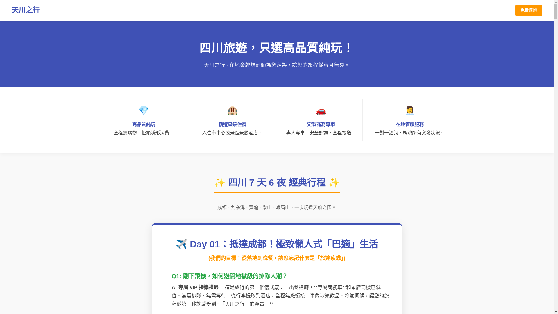 website screenshot of https://tianchuanzhilv.com/
