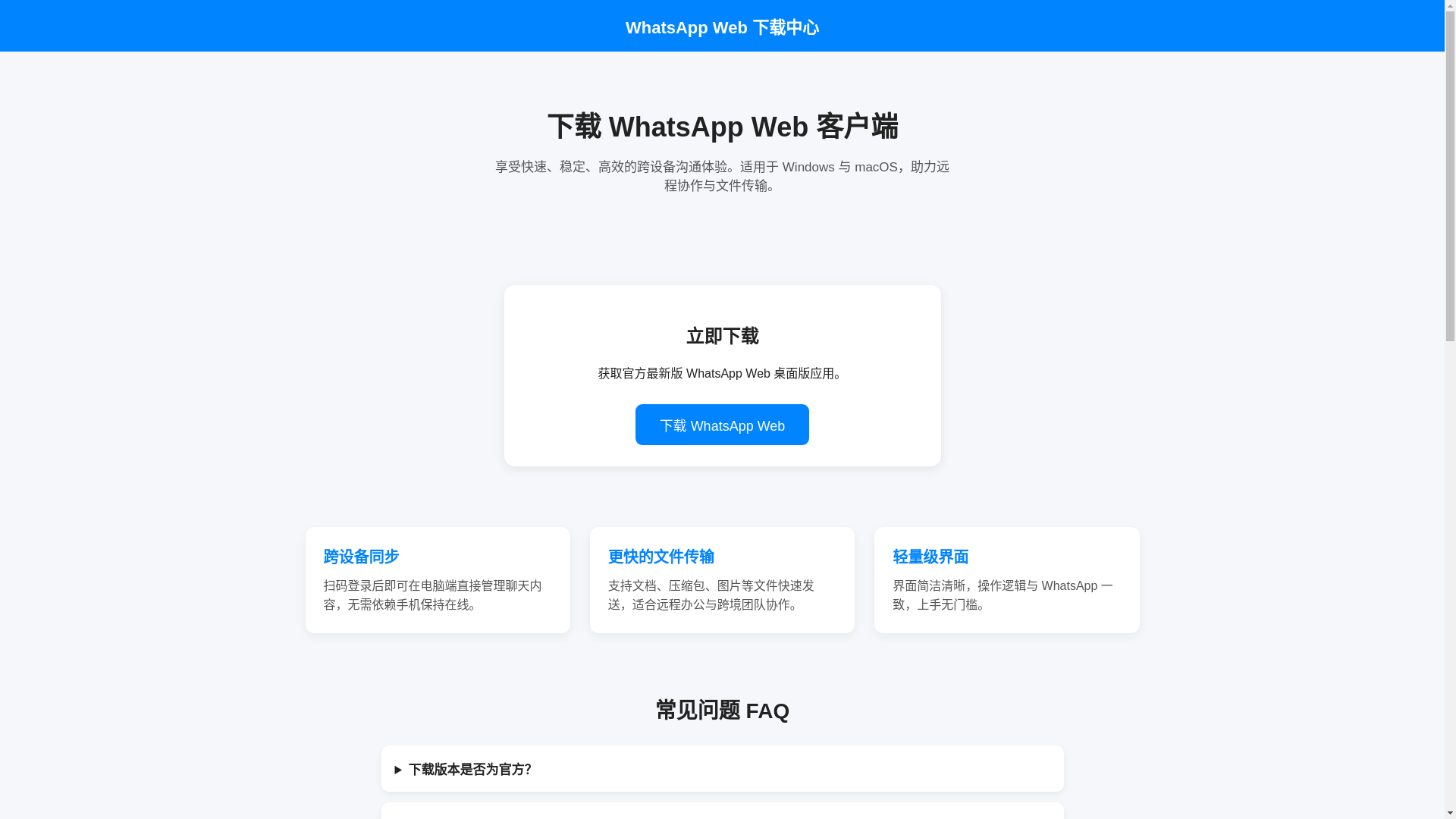 website screenshot of https://linwhatsapp.com.cn/