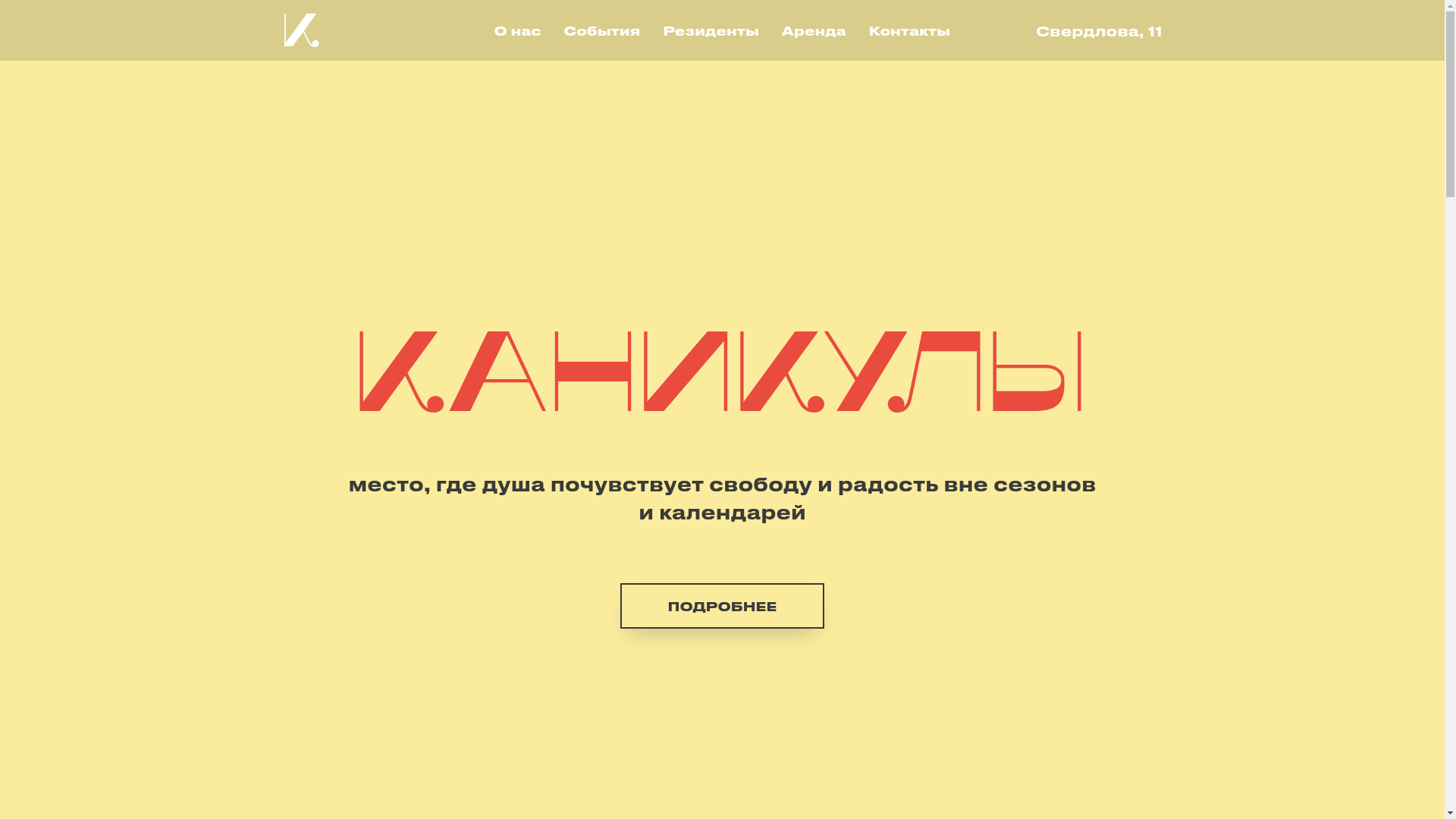 website screenshot of https://kanikooly.ru/