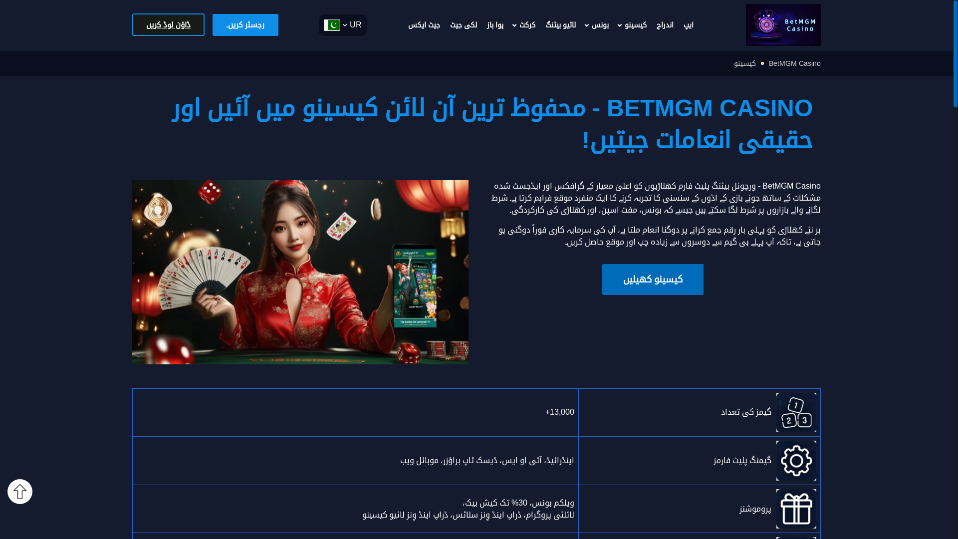 website screenshot of https://pk-betmgmcasino.com