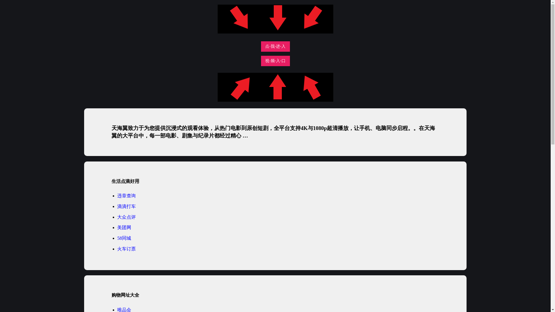 website screenshot of https://tianhaiyiyy.pages.dev/