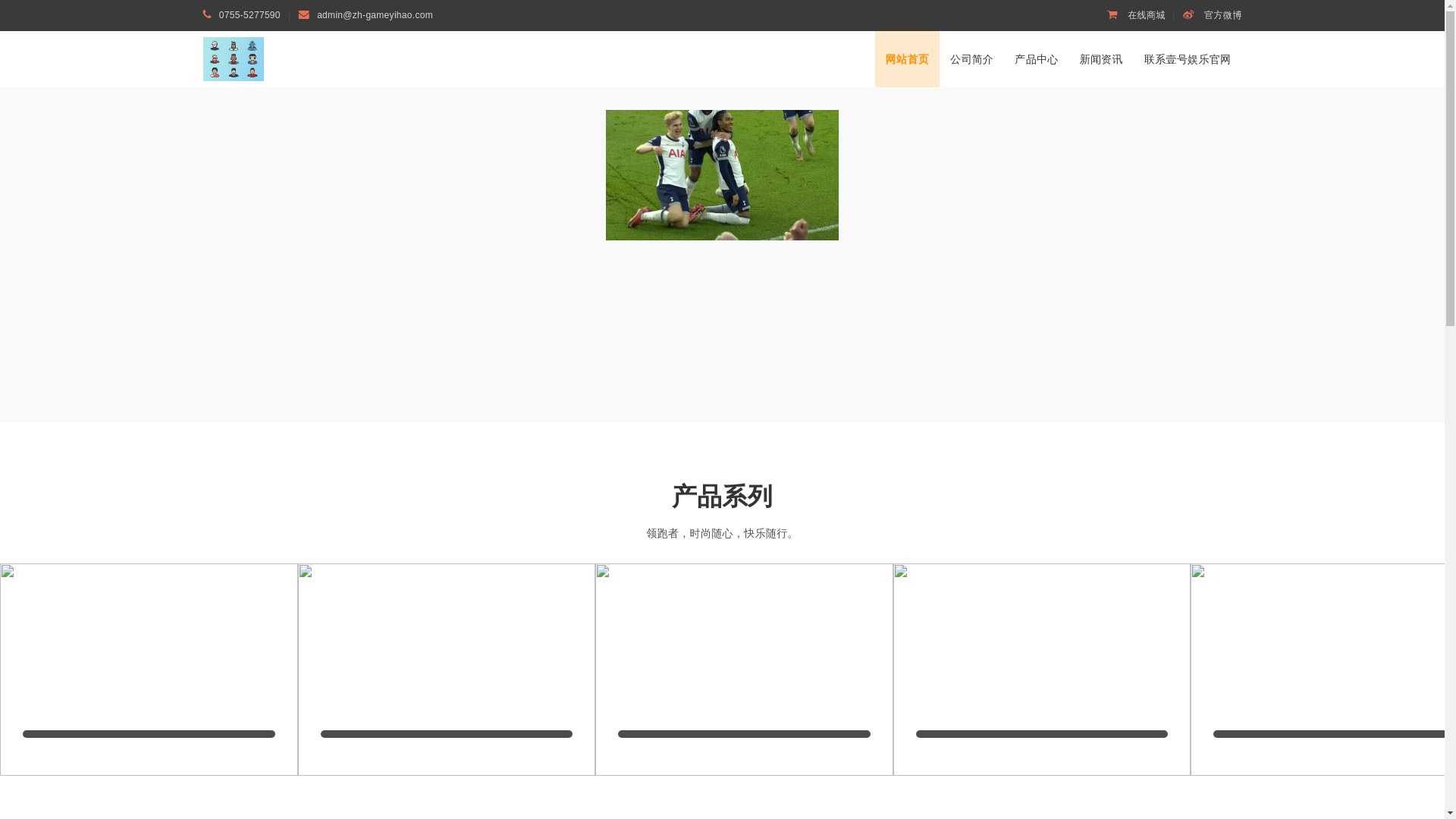 website screenshot of https://zh-gameyihao.com/