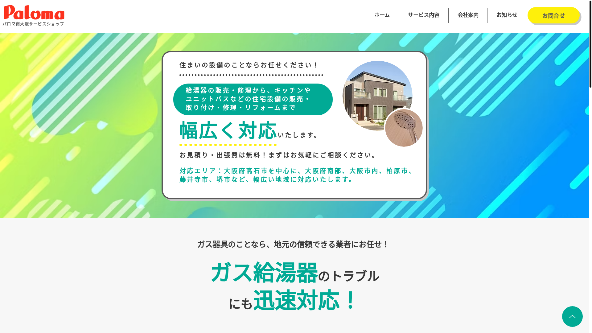 website screenshot of https://paroma-minamiosaka.com/