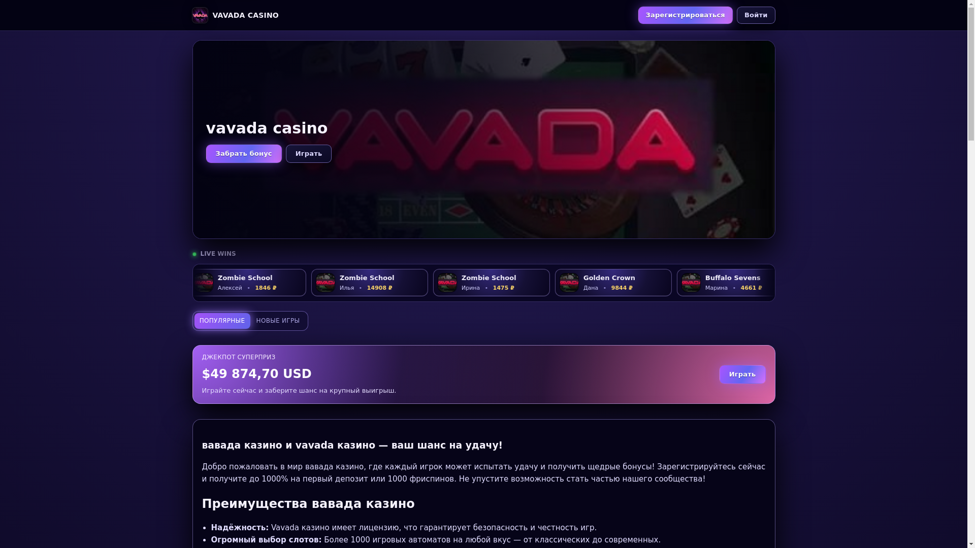 website screenshot of https://vavada0912.casino/