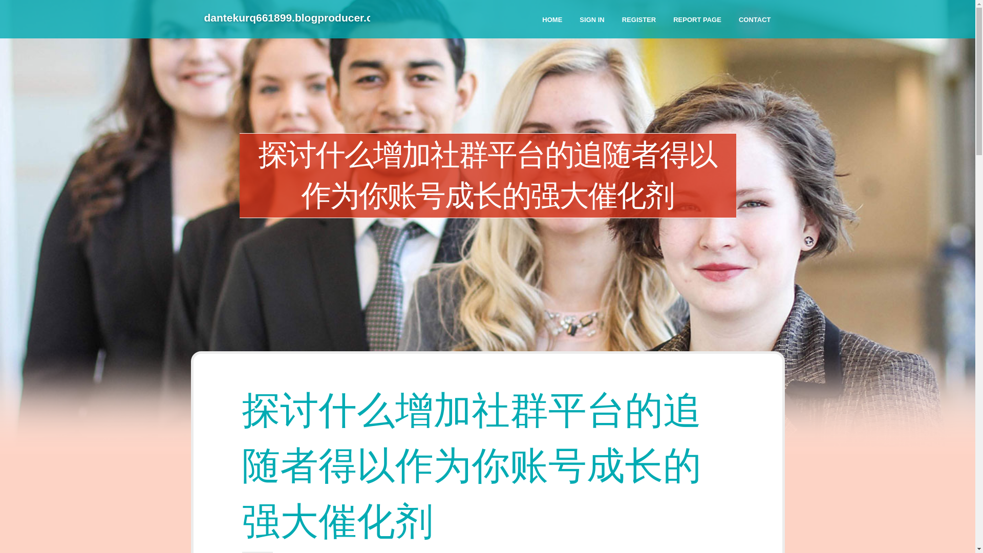 website screenshot of https://dantekurq661899.blogproducer.com/45285243/%E6%8E%A2%E8%AE%A8%E4%BB%80%E4%B9%88%E5%A2%9E%E5%8A%A0%E7%A4%BE%E7%BE%A4%E5%B9%B3%E5%8F%B0%E7%9A%84%E8%BF%BD%E9%9A%8F%E8%80%85%E5%BE%97%E4%BB%A5%E4%BD%9C%E4%B8%BA%E4%BD%A0%E8%B4%A6%E5%8F%B7%E6%88%90%E9%95%BF%E7%9A%84%E5%BC%BA%E5%A4%A7%E5%82%AC%E5%8C%96%E5%89%82