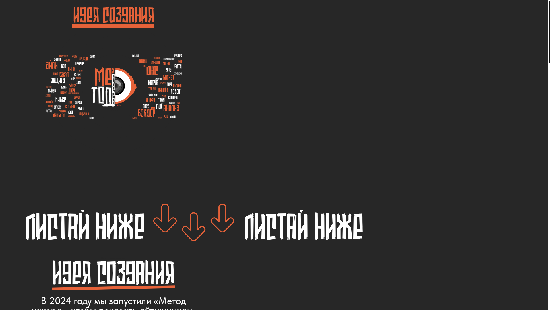 website screenshot of https://hacker-method.ru/