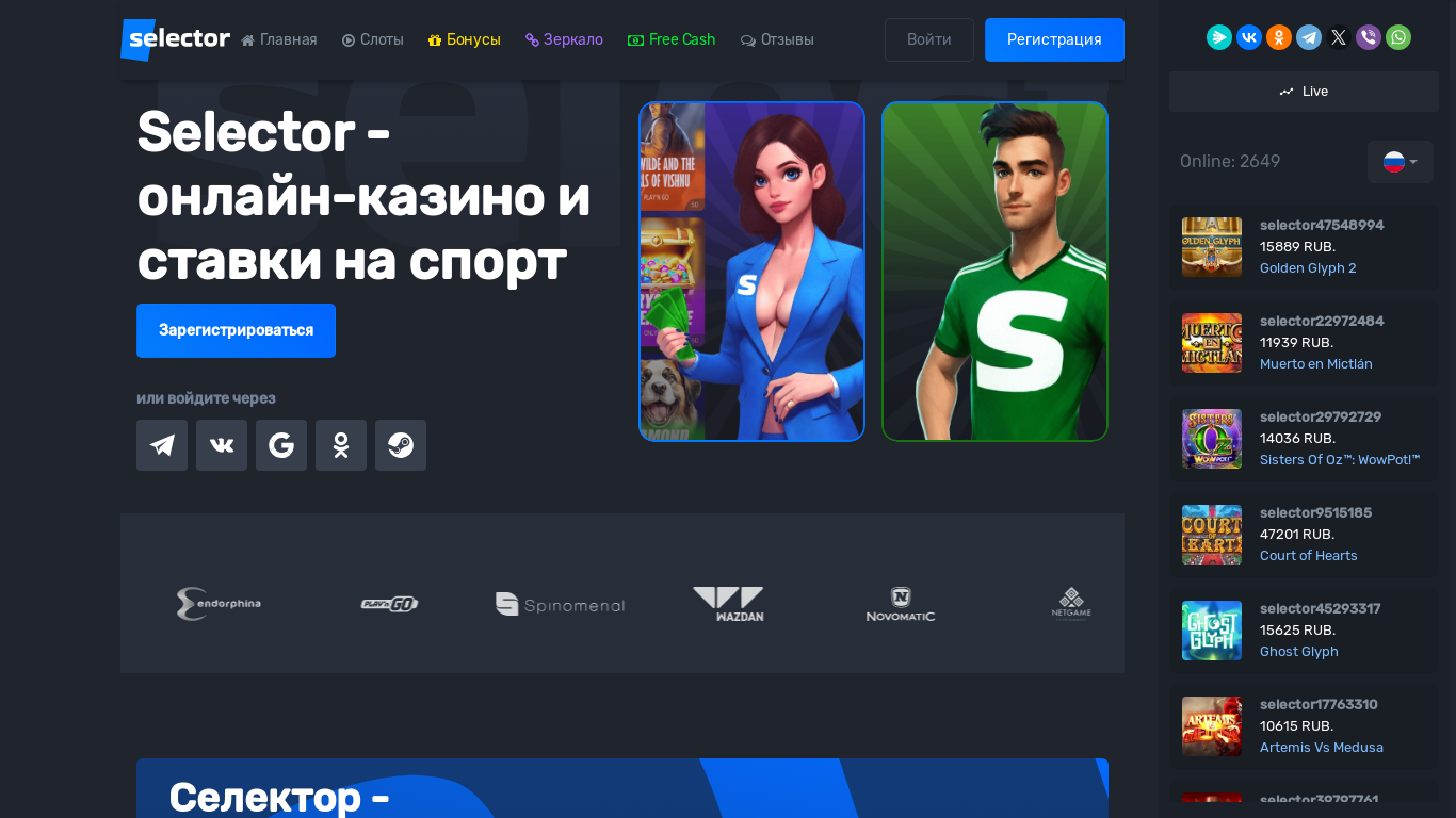 website screenshot of https://selector-miror.space/