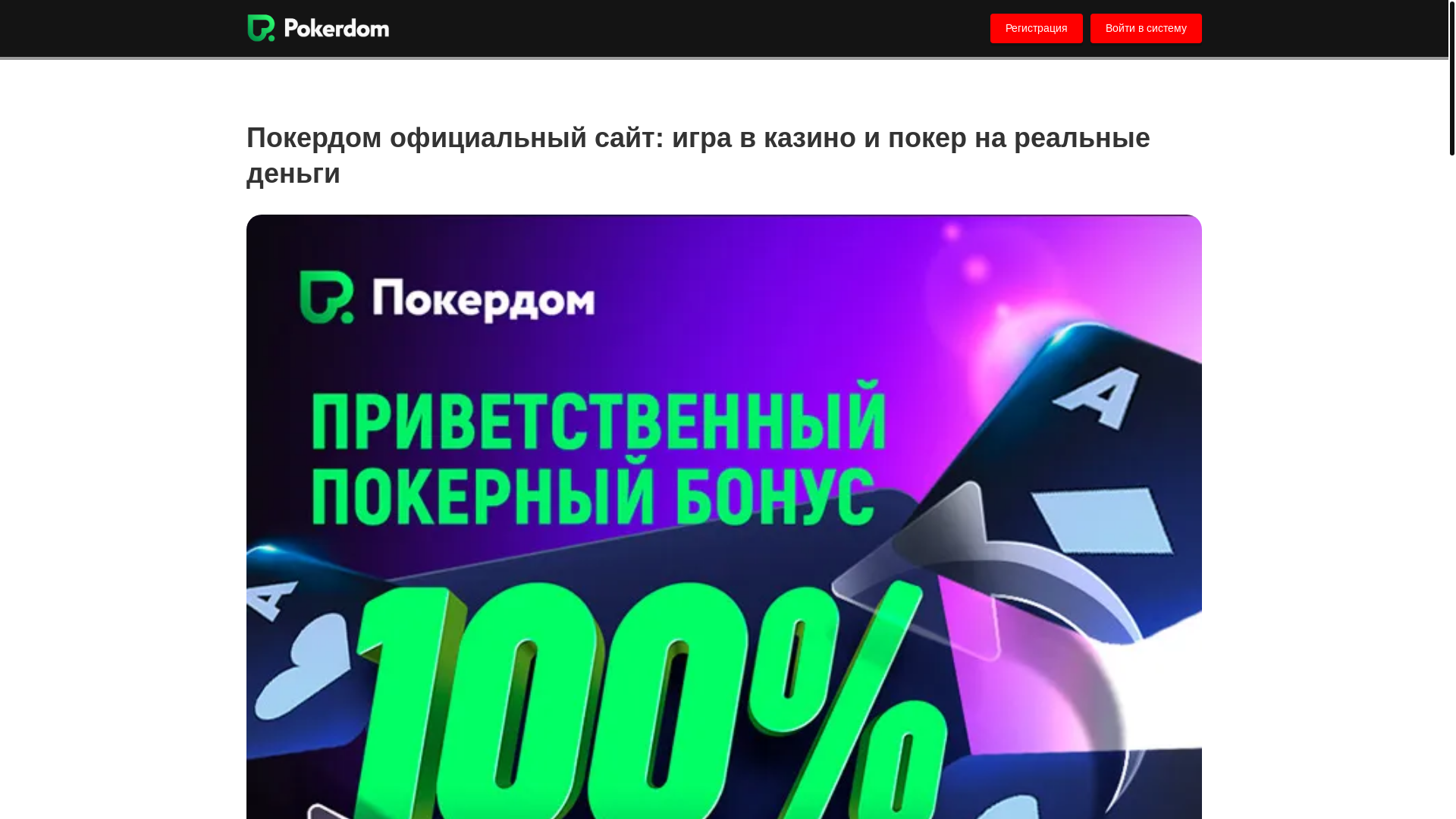 website screenshot of https://pokerdom-casino-6a.top/