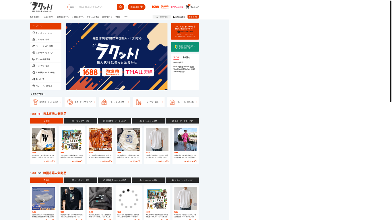 website screenshot of https://rakutto-test.com/