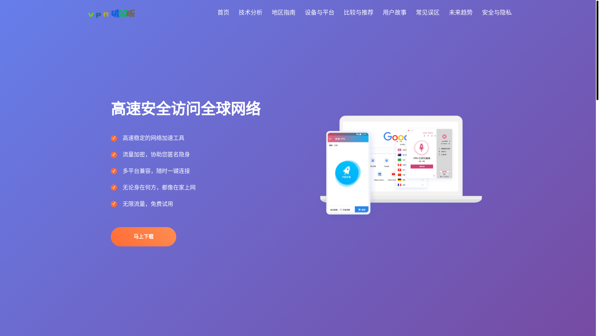 website screenshot of https://s1-freevpn.net/