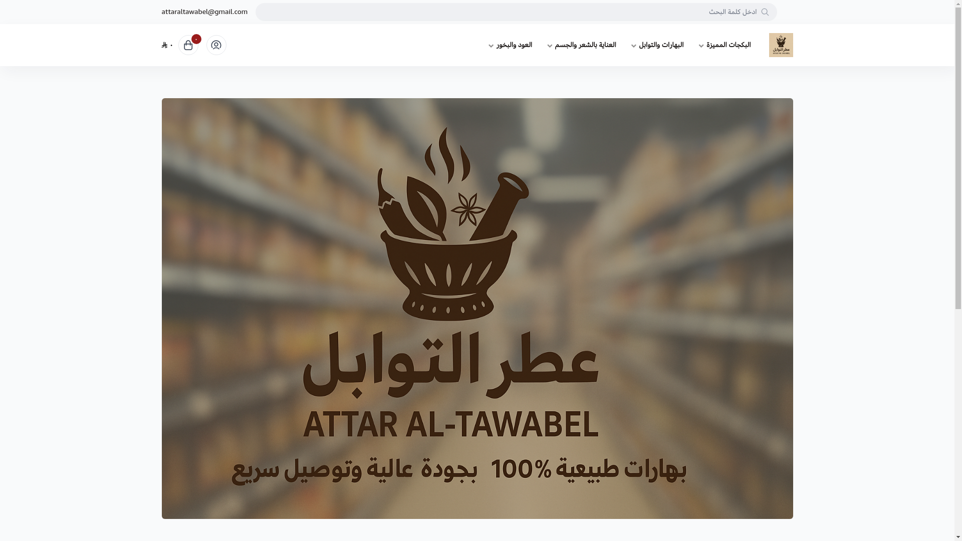 website screenshot of https://attaraltawabel.com/