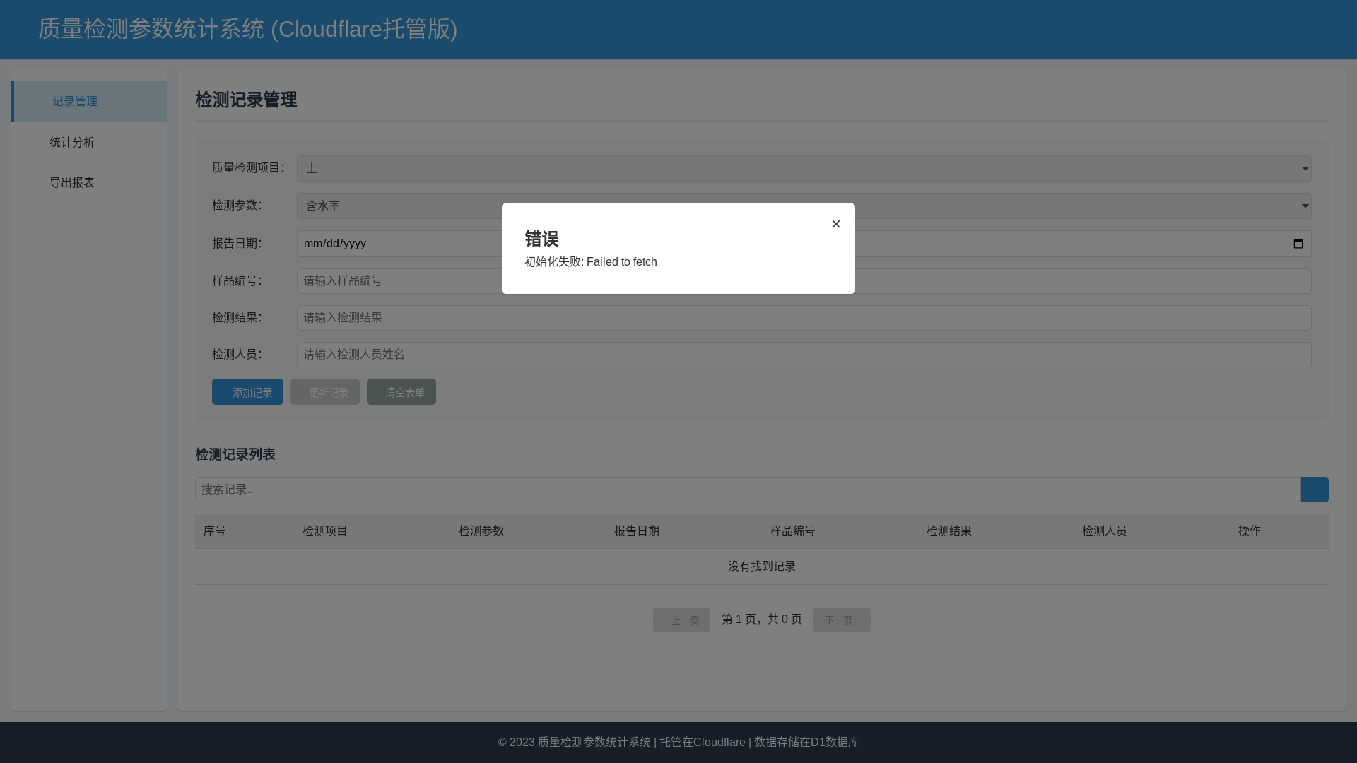 website screenshot of https://quality-inspection-system.pages.dev/