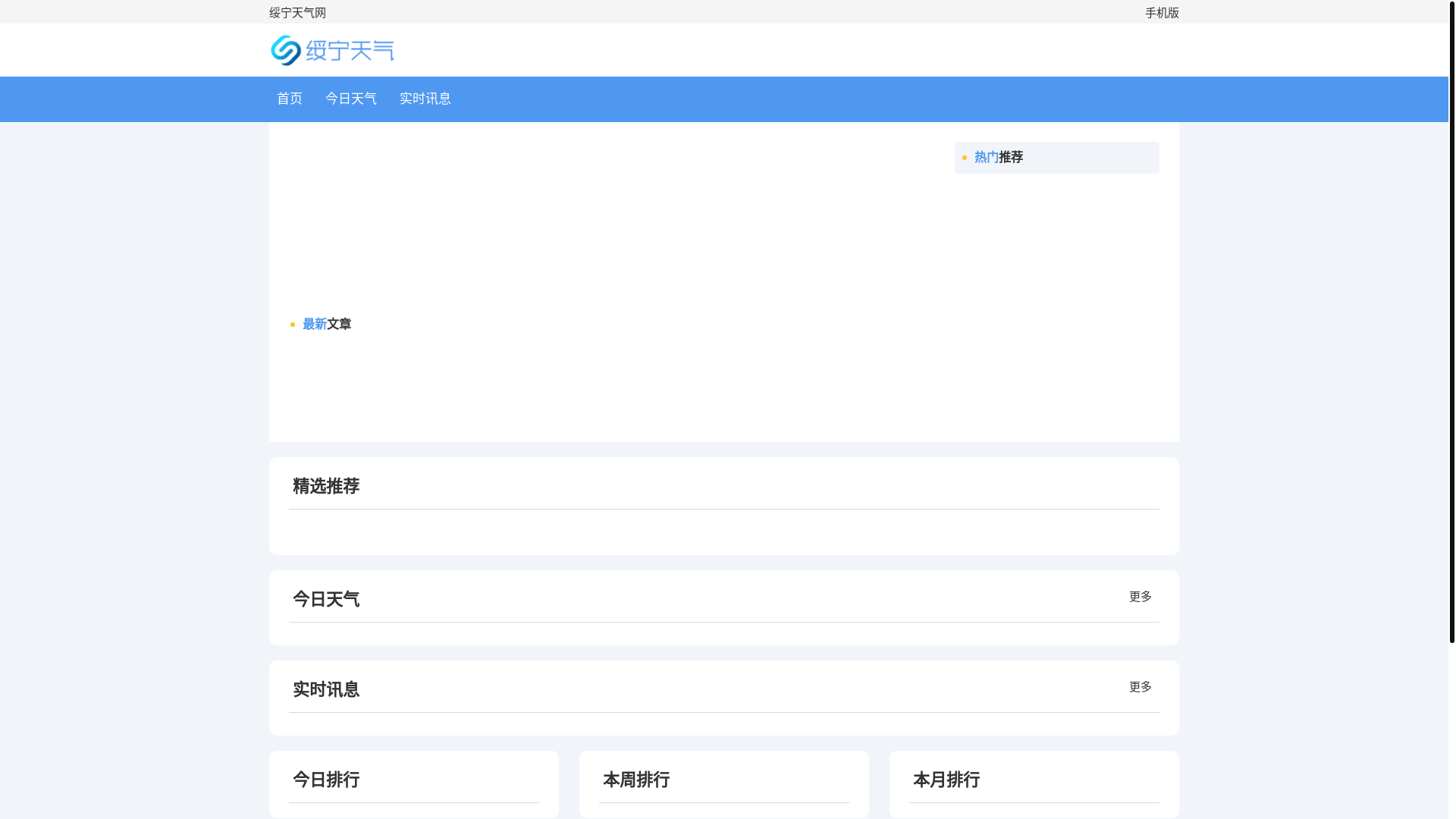 website screenshot of https://suiningtianqi.cn/