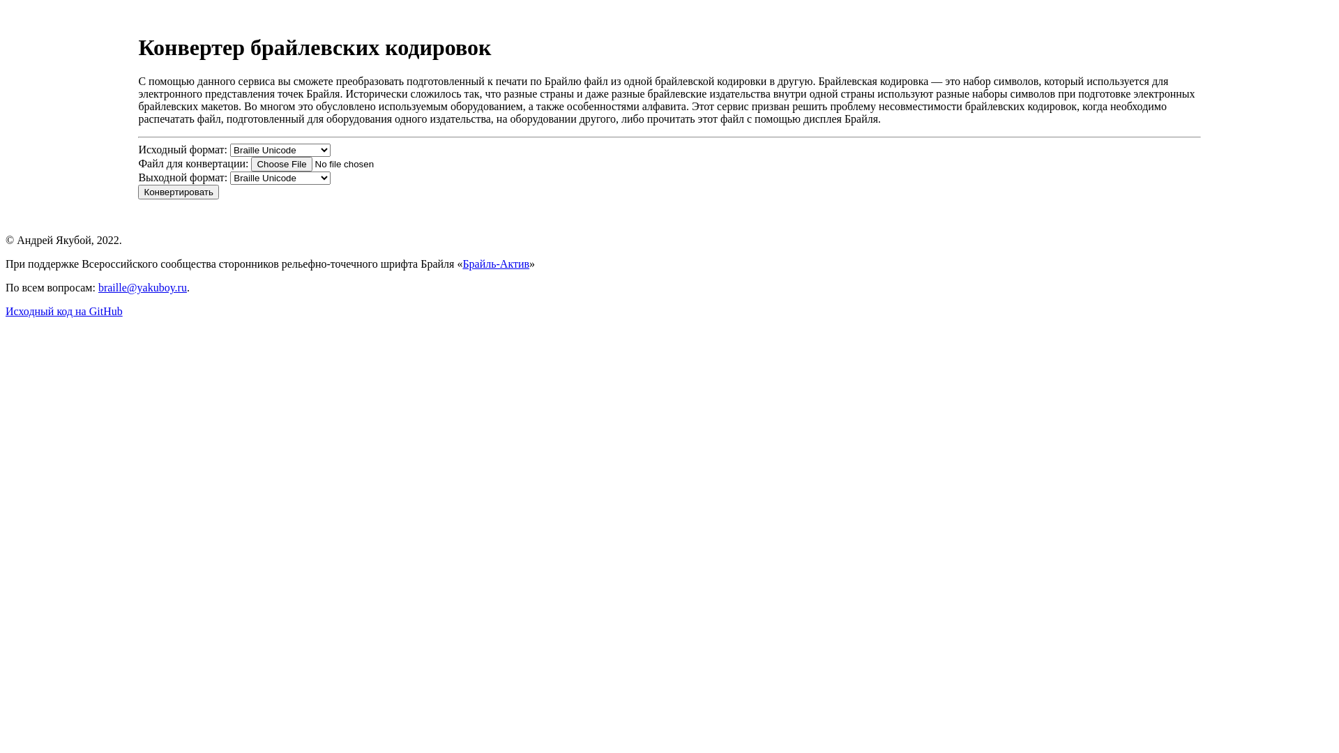 website screenshot of https://brlc-converter.pages.dev/