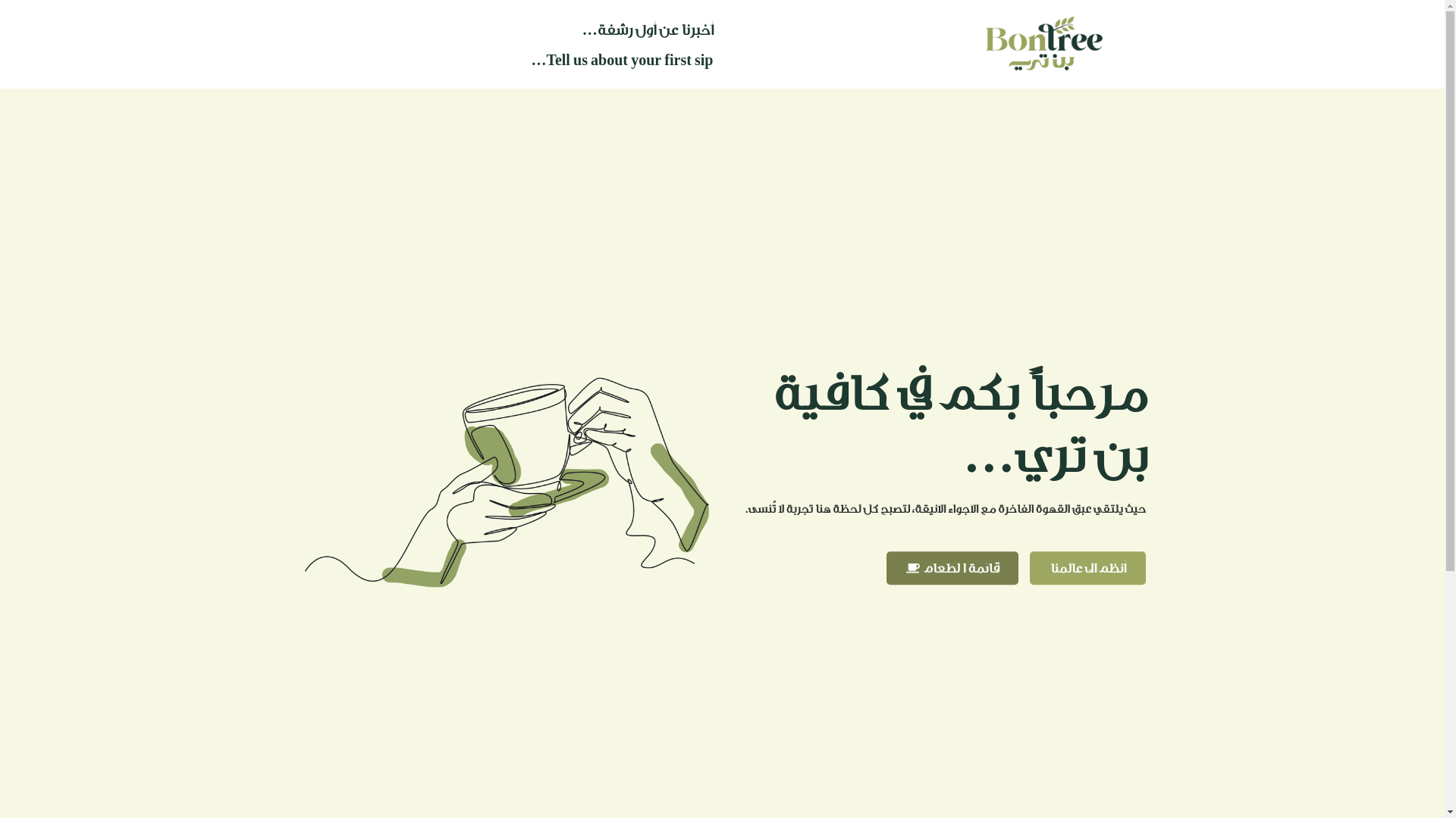 website screenshot of https://bontree.sa/