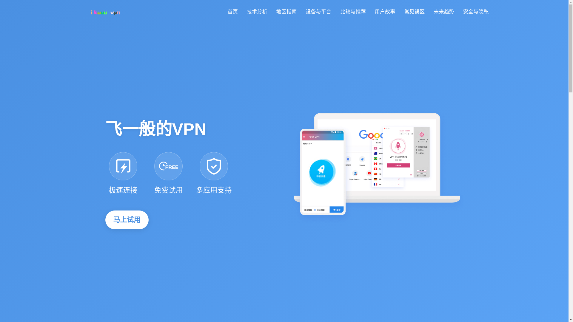 website screenshot of https://zhs-ikuuuvpn.org/