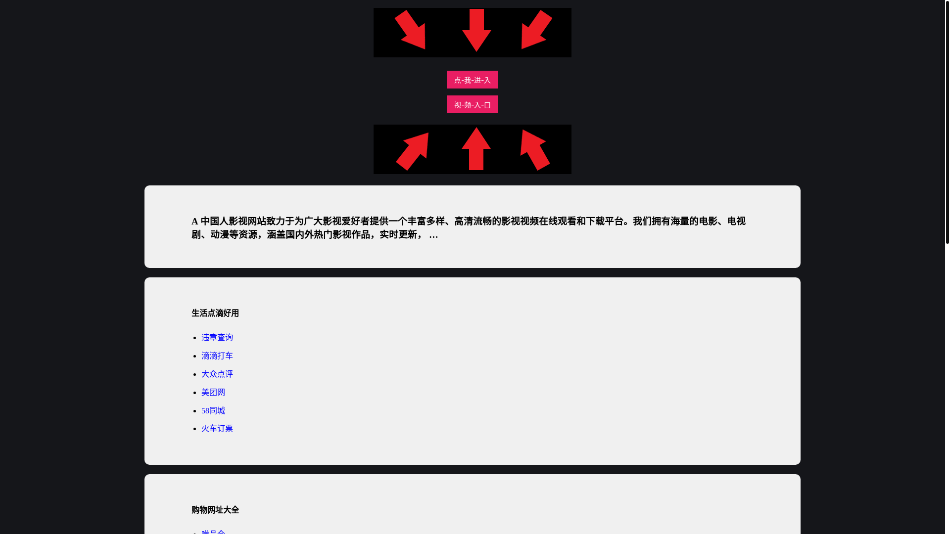 website screenshot of https://zhongguorentv.pages.dev/
