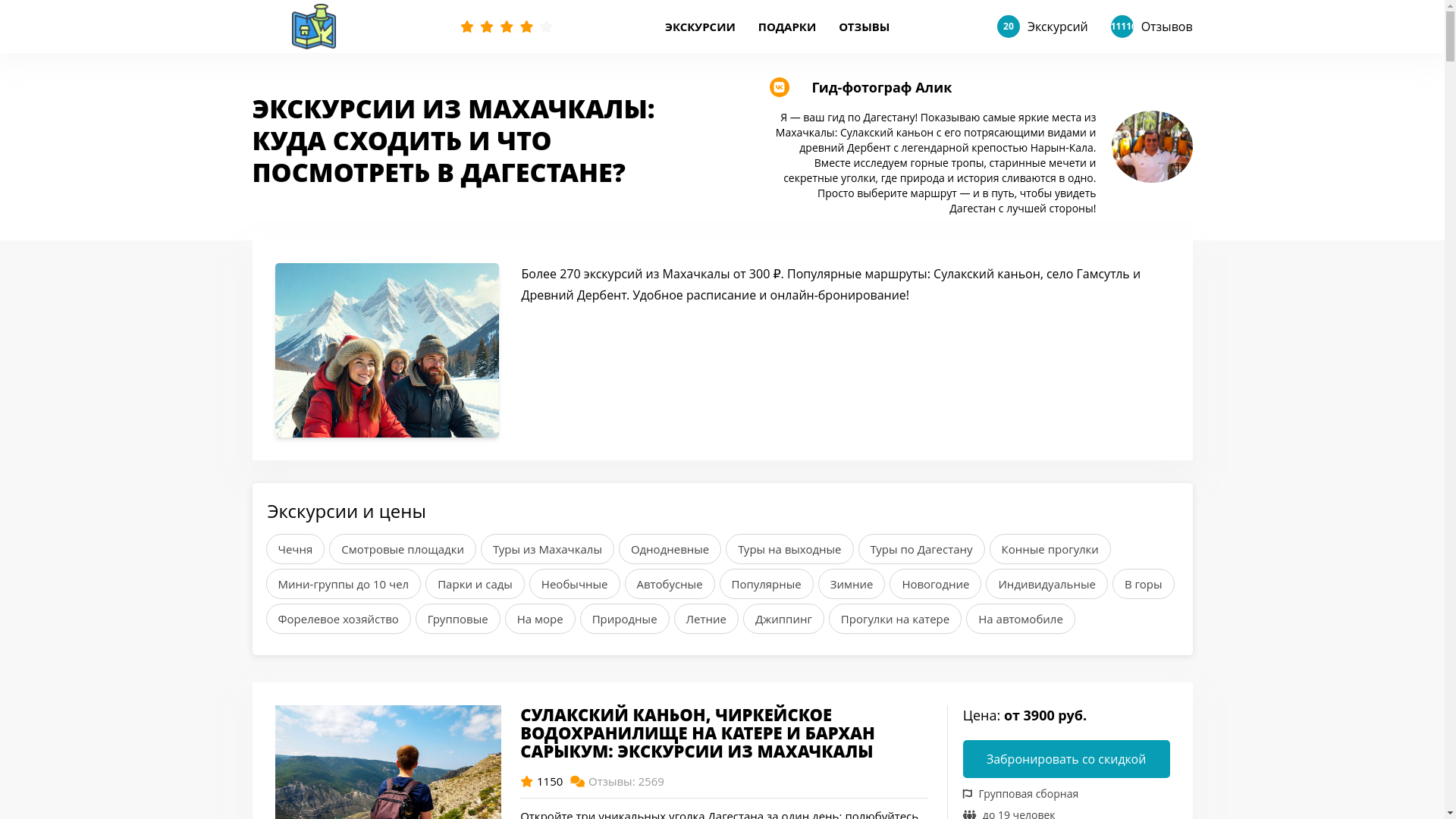 website screenshot of https://ekskursii-iz-mahachkaly.ru/