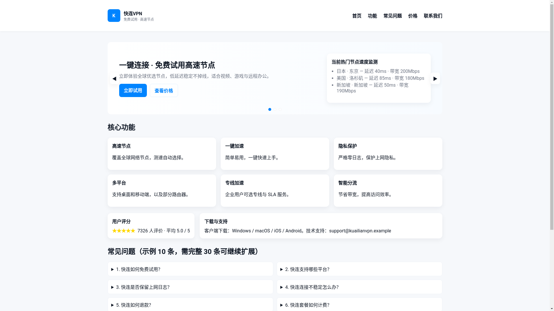 website screenshot of https://kuailianmac.com.cn/