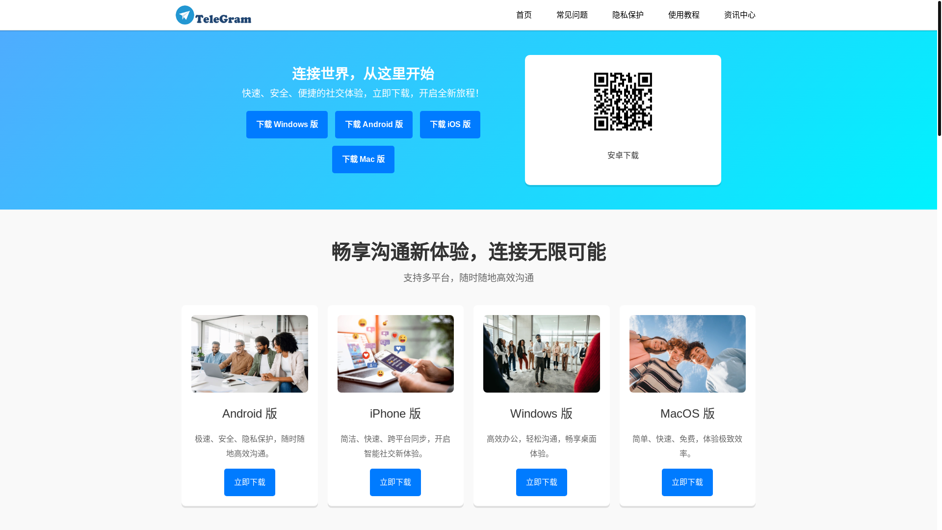 website screenshot of https://zhifeiji-telegram-app.net/