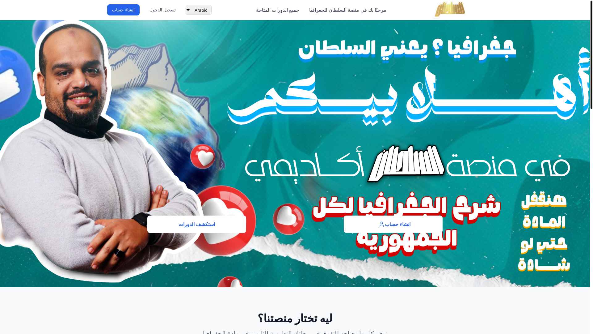 website screenshot of https://elsultanacademy.pages.dev/