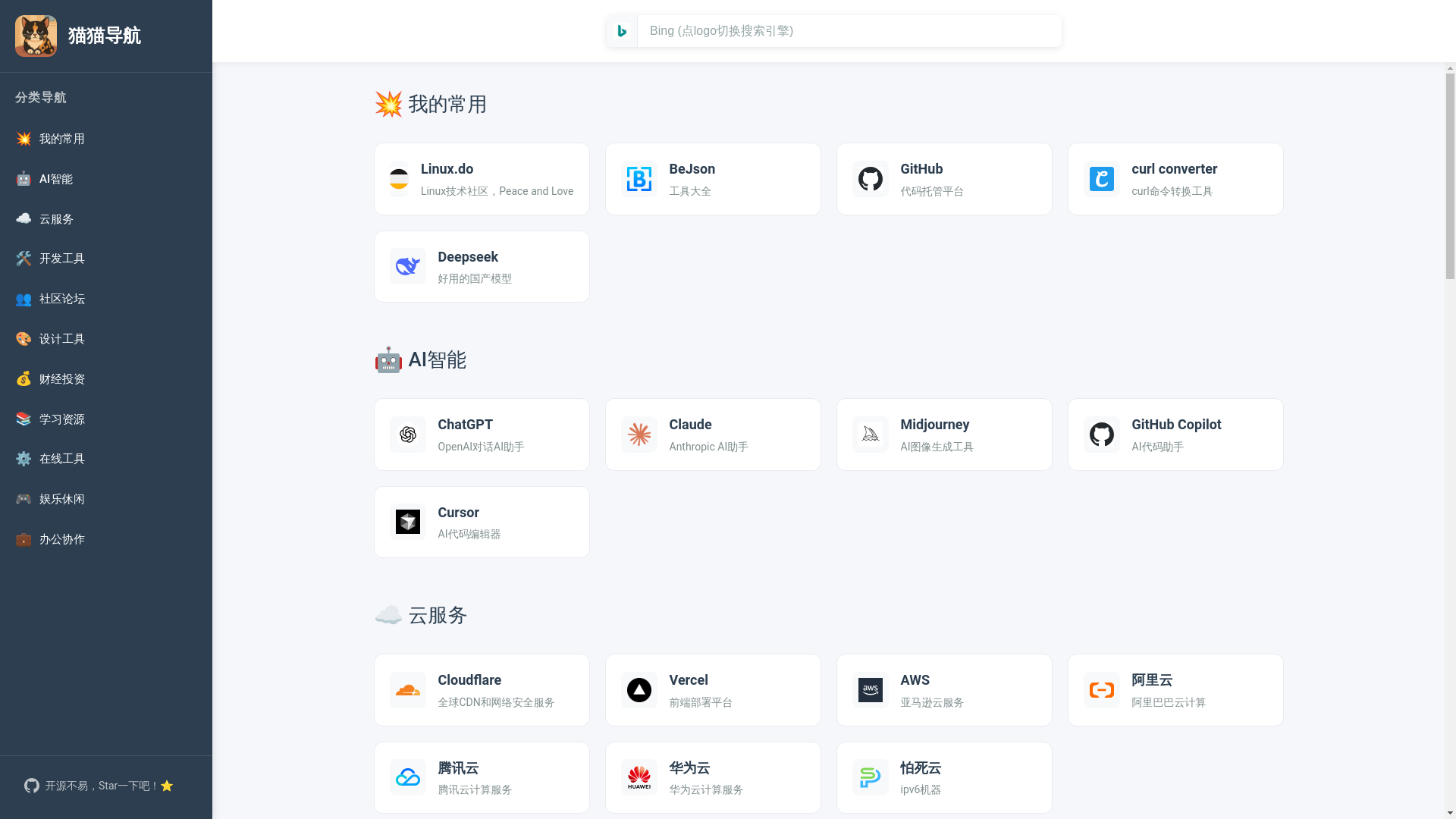 website screenshot of https://mao-nav-ba7.pages.dev/
