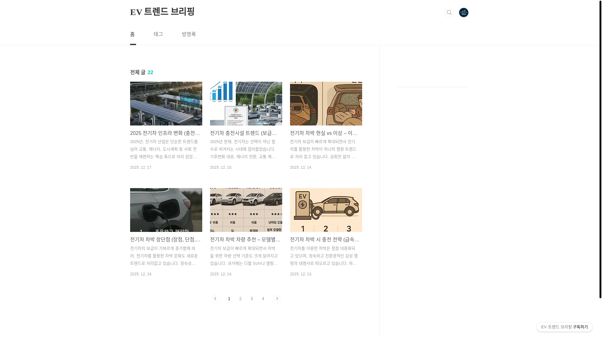 website screenshot of https://evtrend-chellguy.com/
