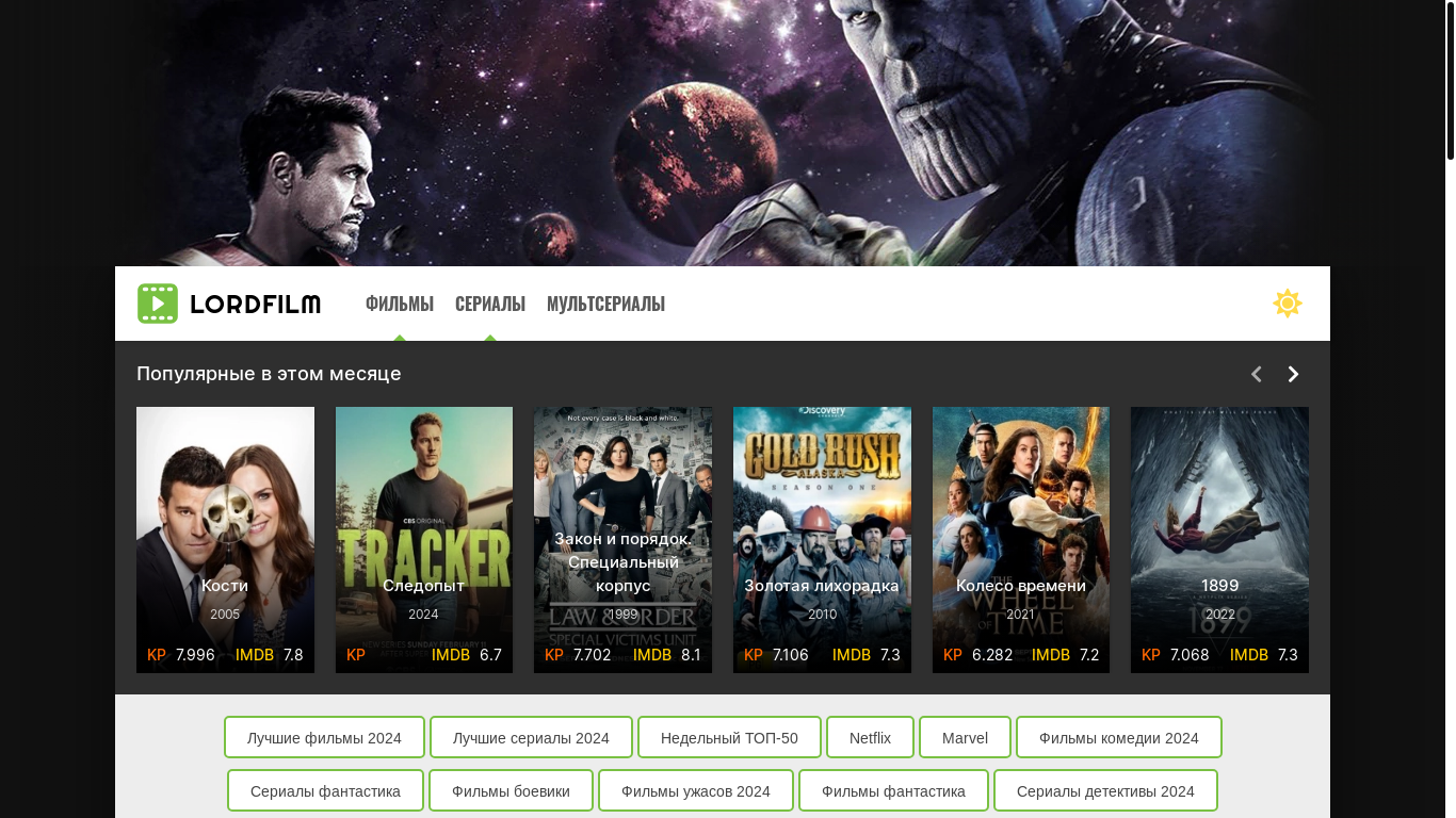 website screenshot of https://ibx-lordfilm.ru/