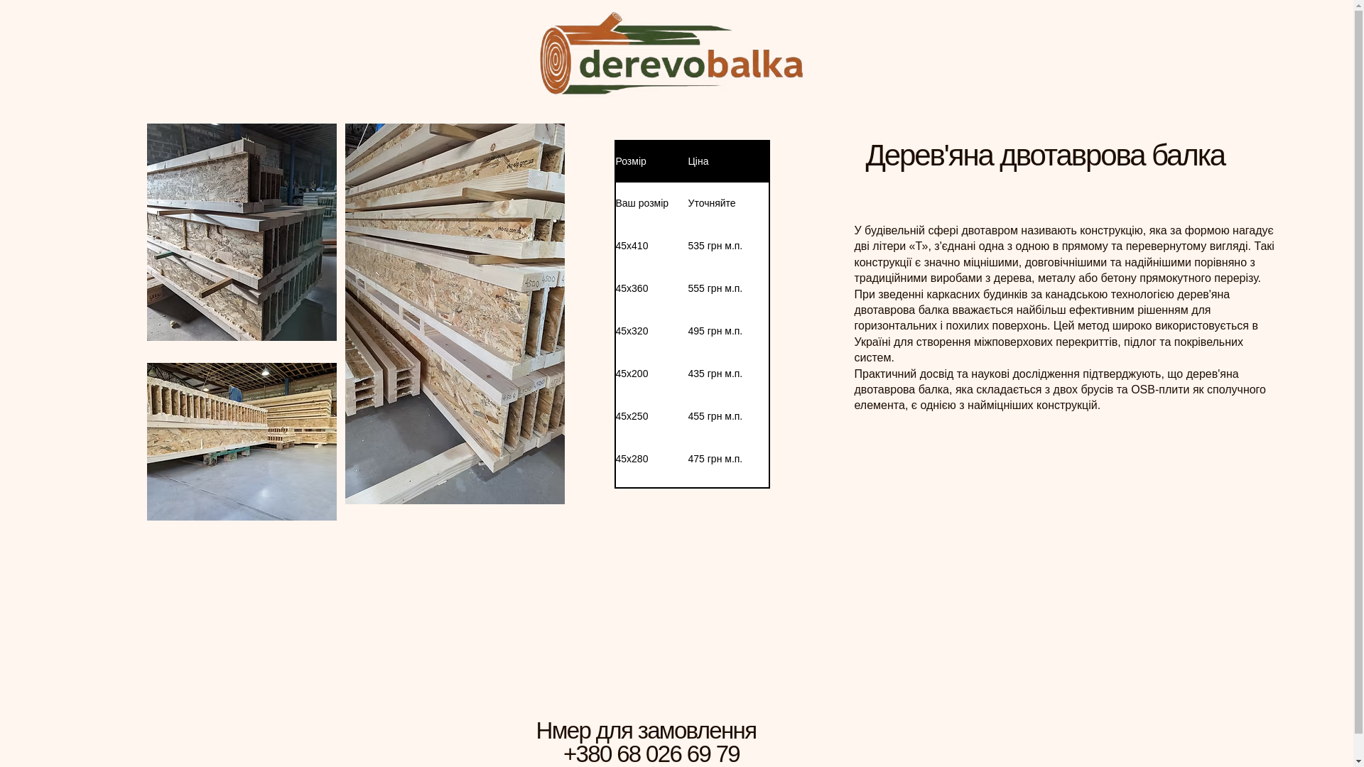 website screenshot of https://derevobalka.com/