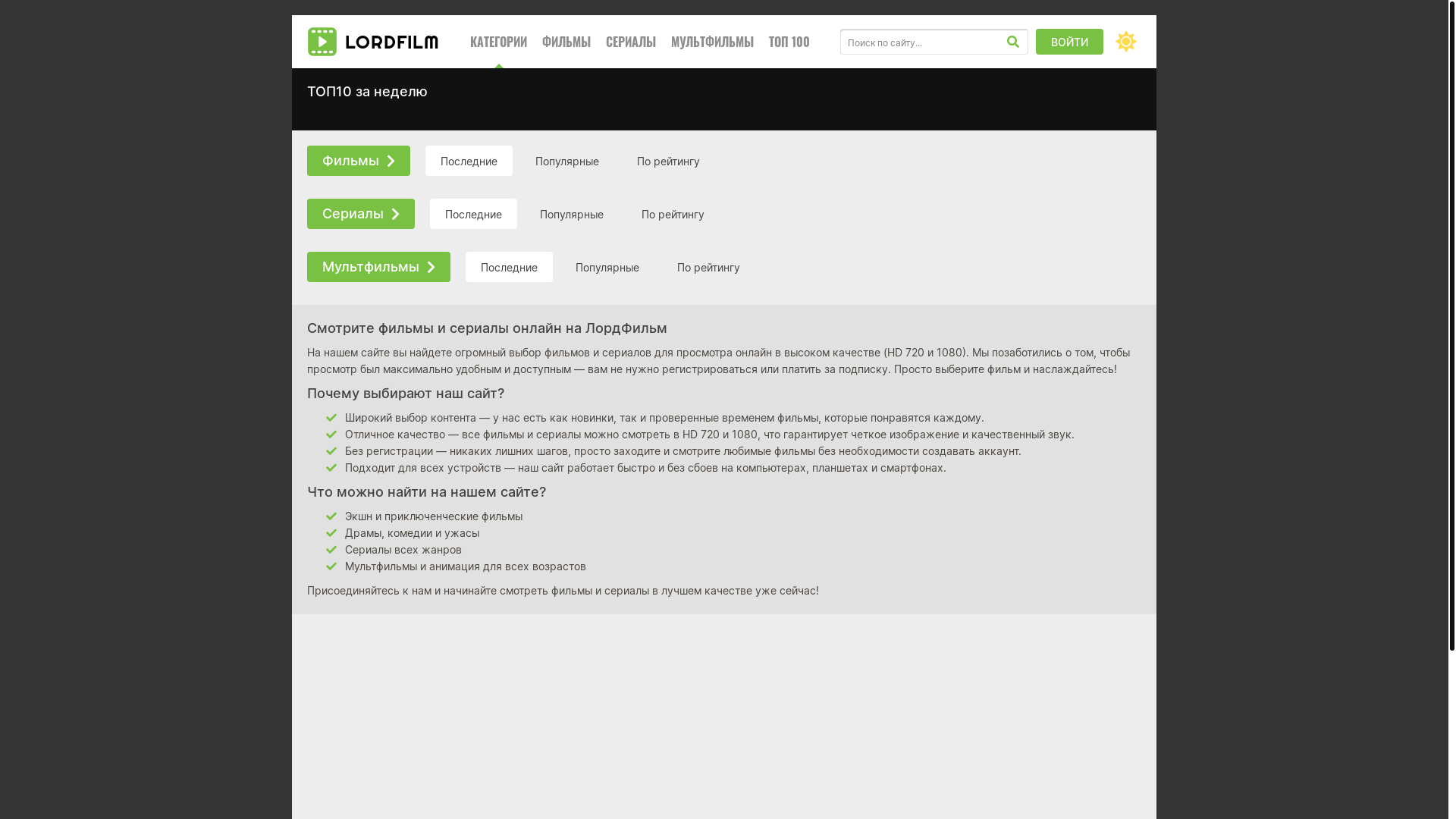website screenshot of https://lordfilmcinesigil.online/
