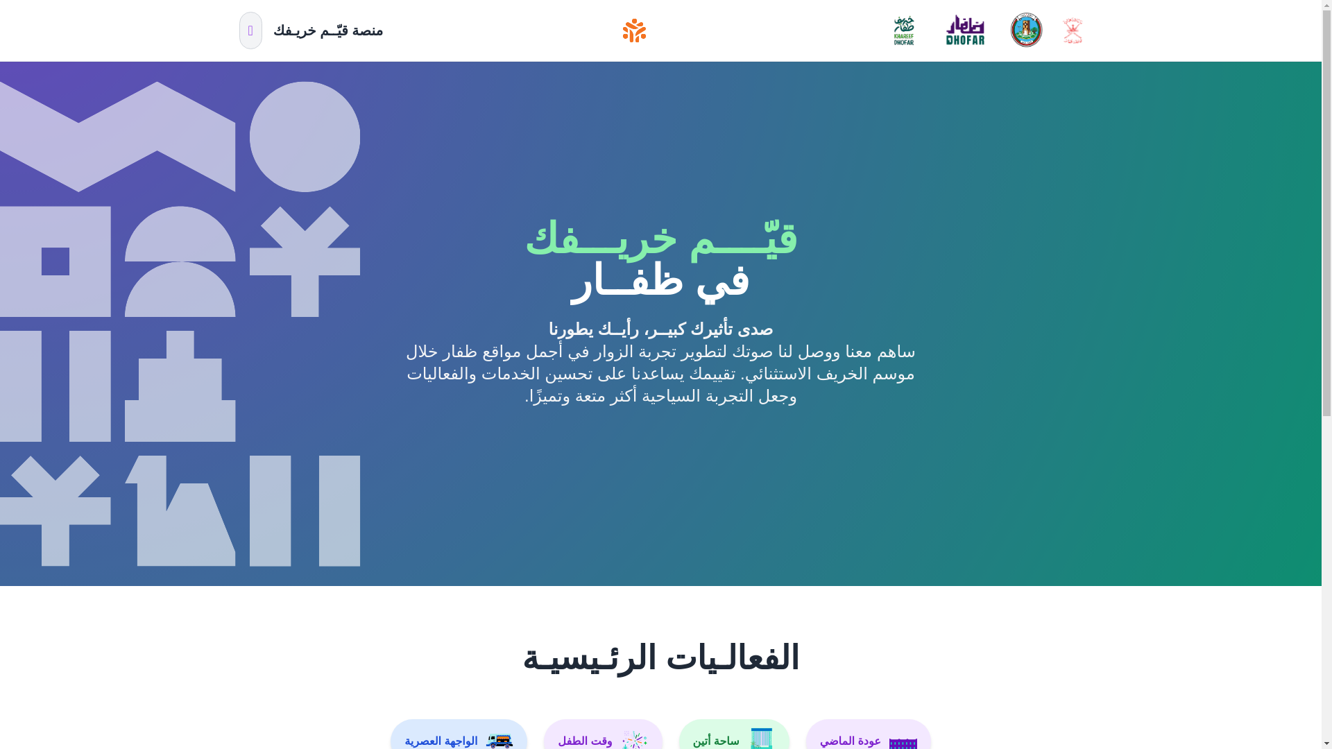 website screenshot of https://evaluatekhareef.om/