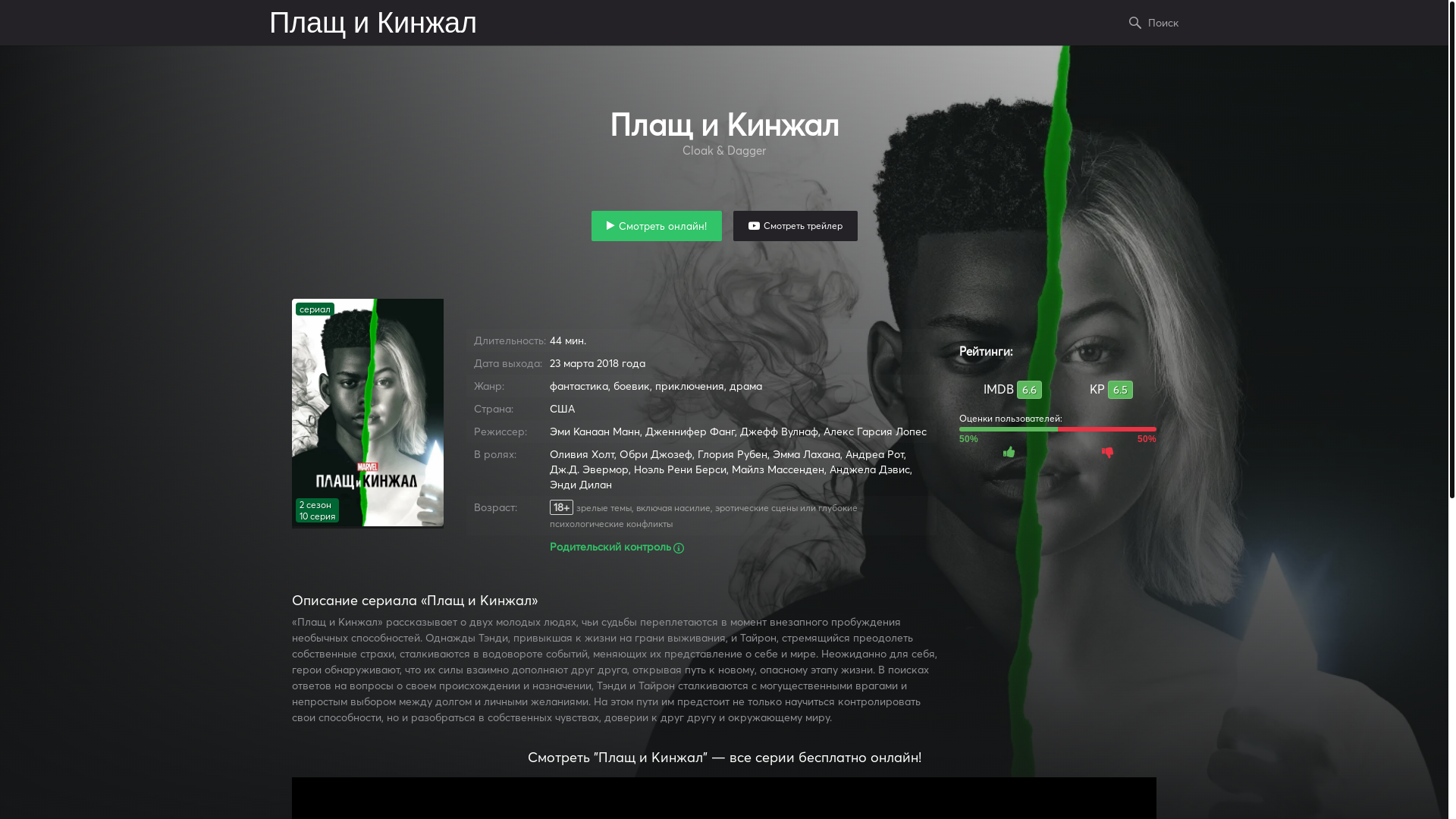 website screenshot of https://hdrezka-cloak-dagger.net/