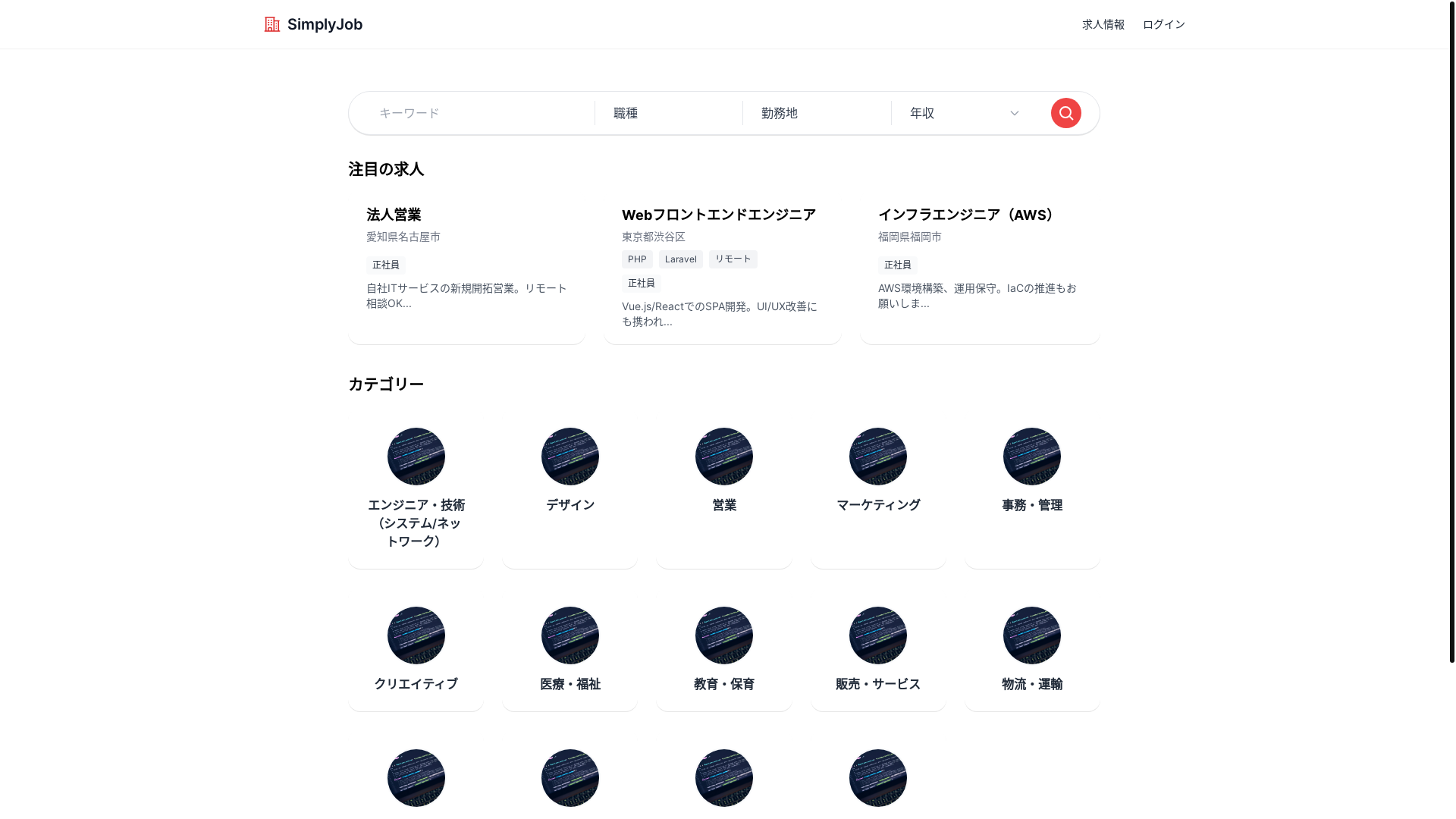 website screenshot of https://simply-job.jp/