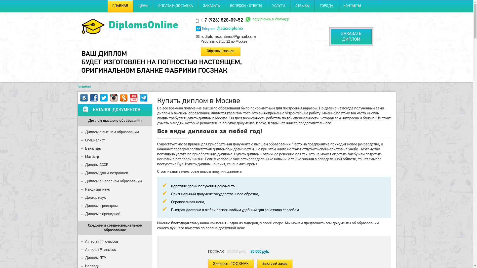 website screenshot of https://diplomc-online.shop/