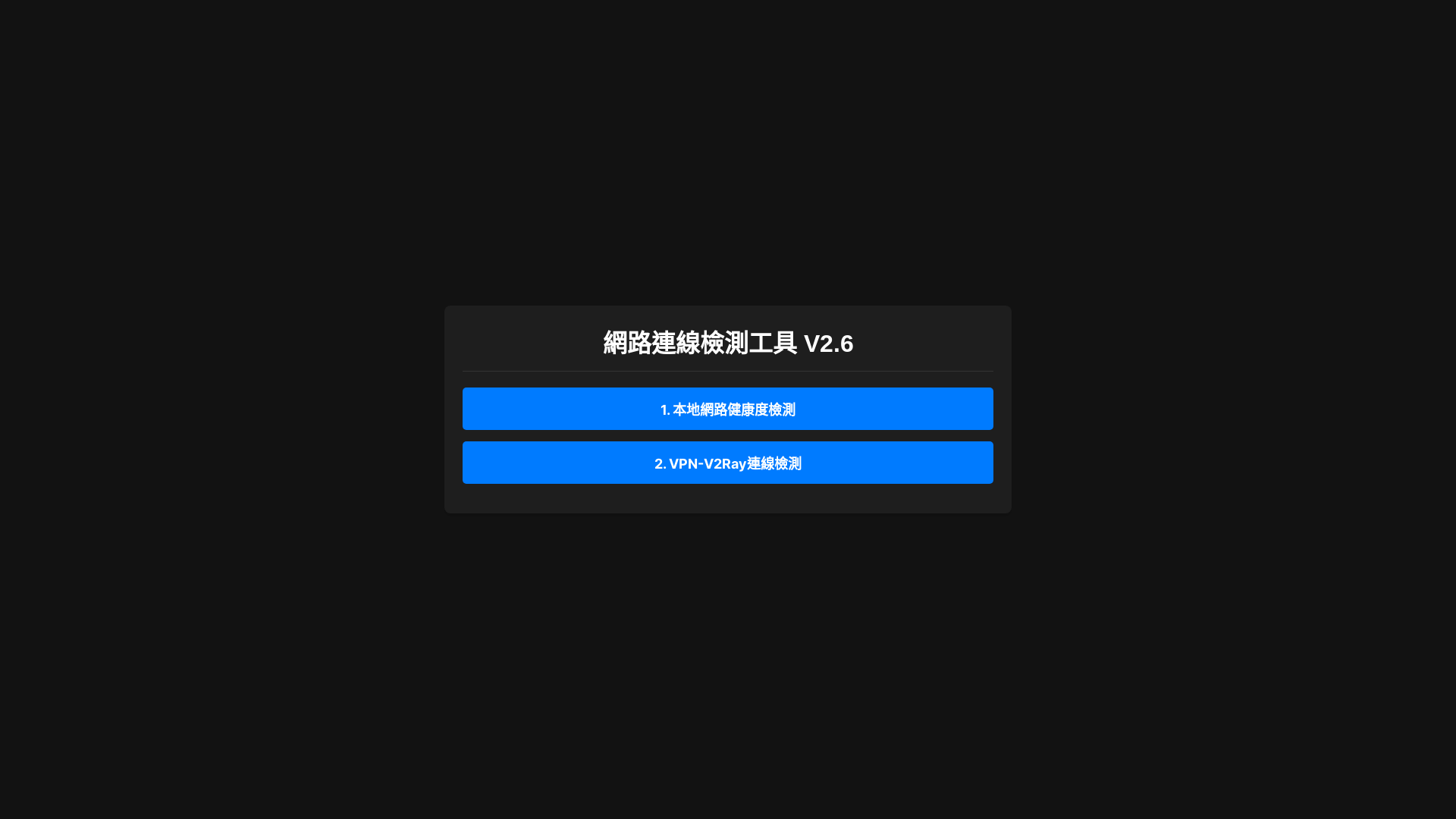 website screenshot of https://v2ray-health-check-fe.pages.dev/