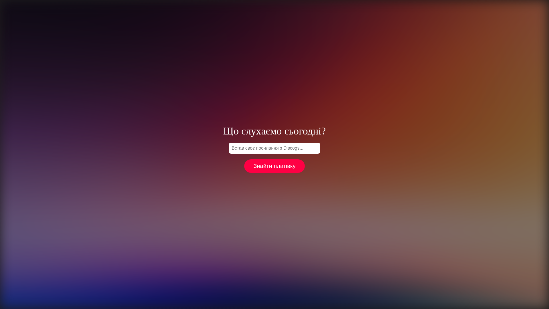 website screenshot of https://randomvinyl.com.ua/