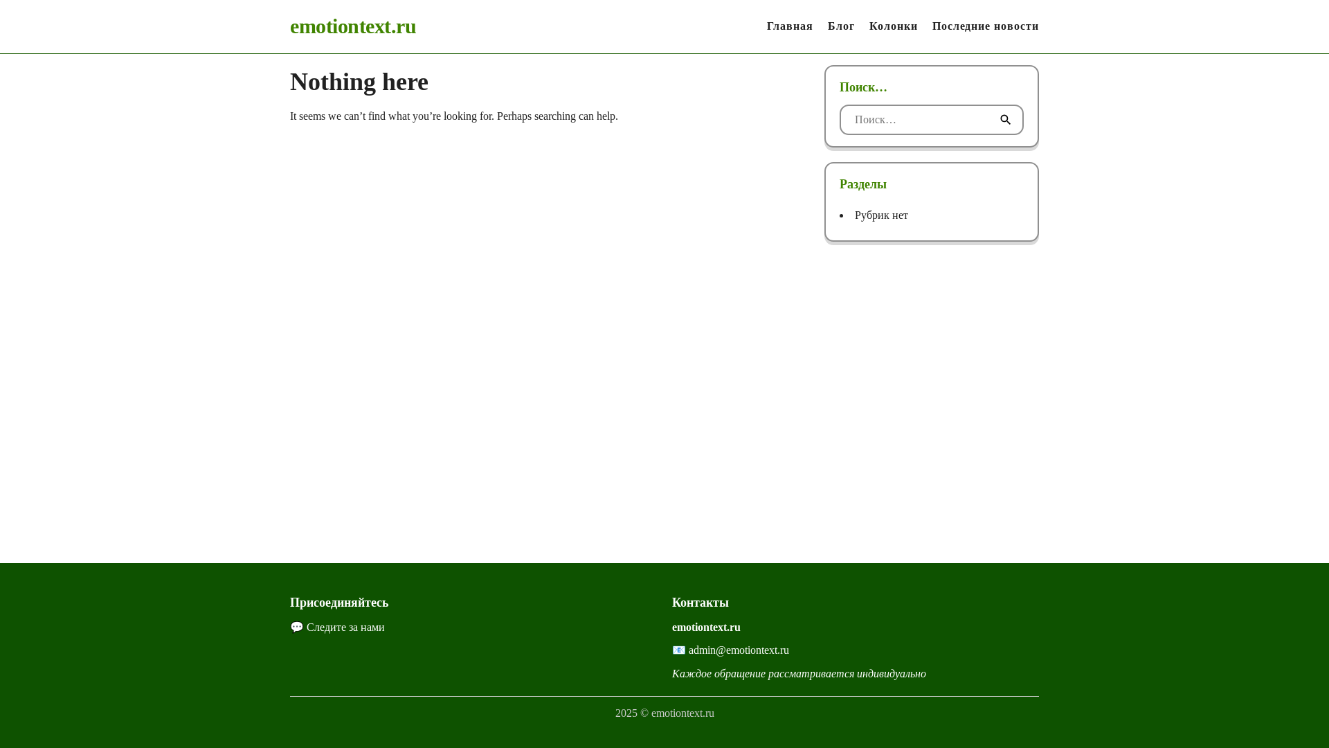 website screenshot of https://emotiontext.ru/