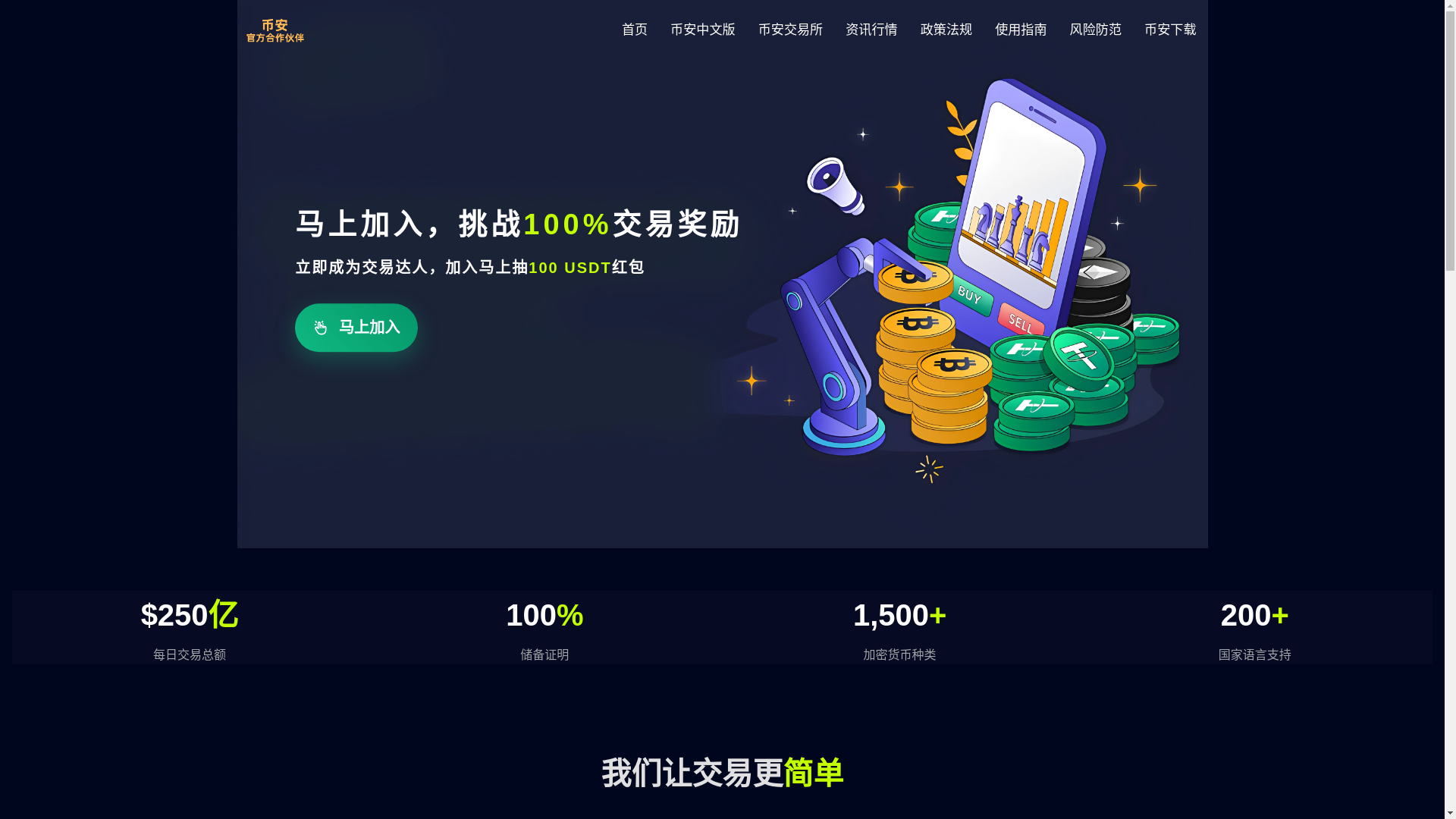 website screenshot of https://bianance-bch.com/