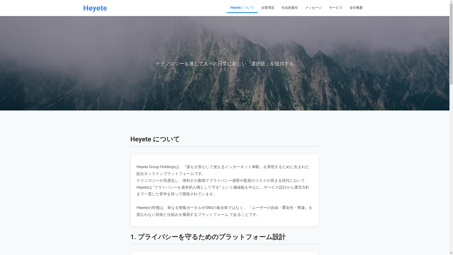website screenshot of https://corp-heyete-com.pages.dev/