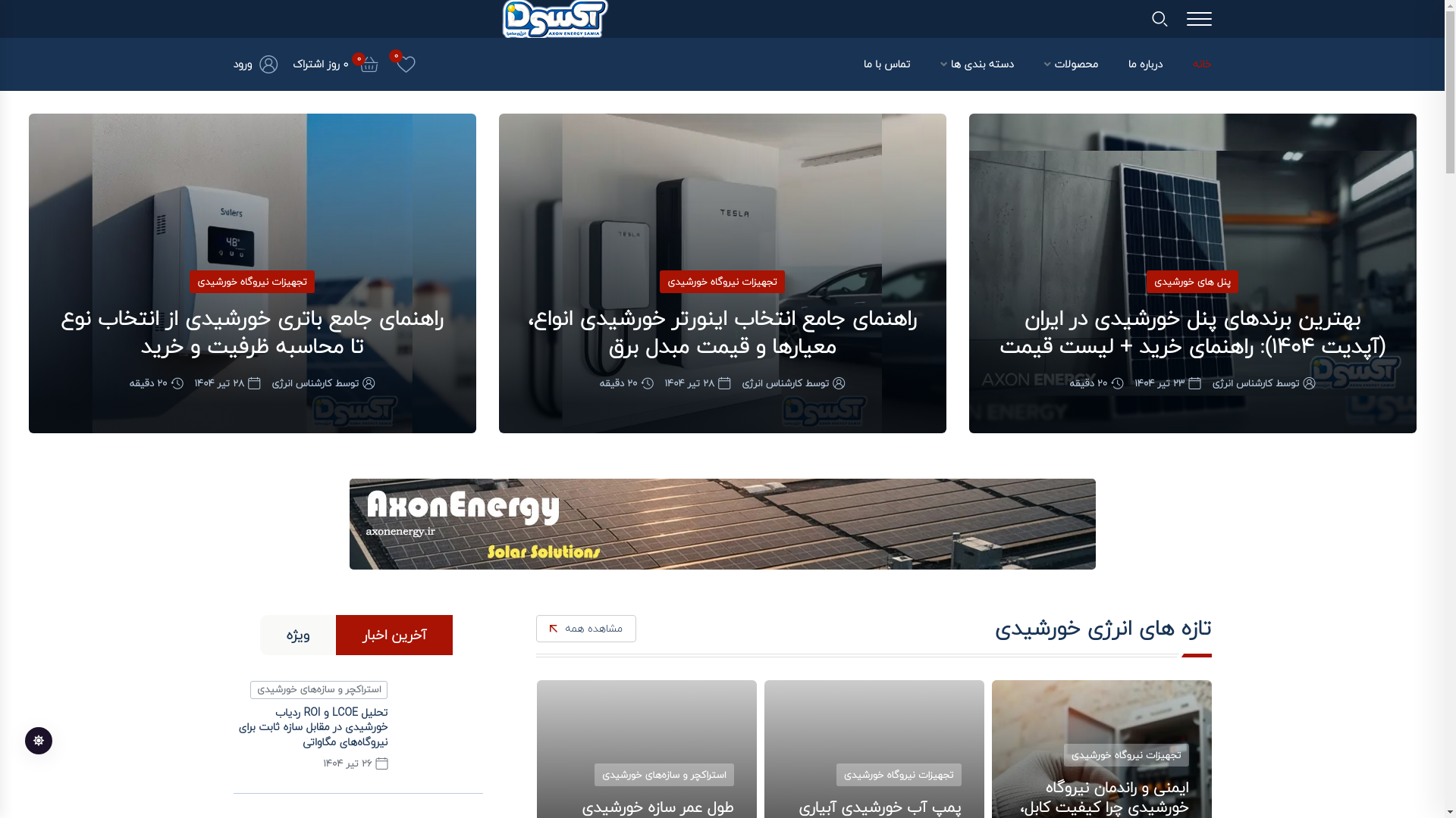 website screenshot of http://axonenergy.ir/