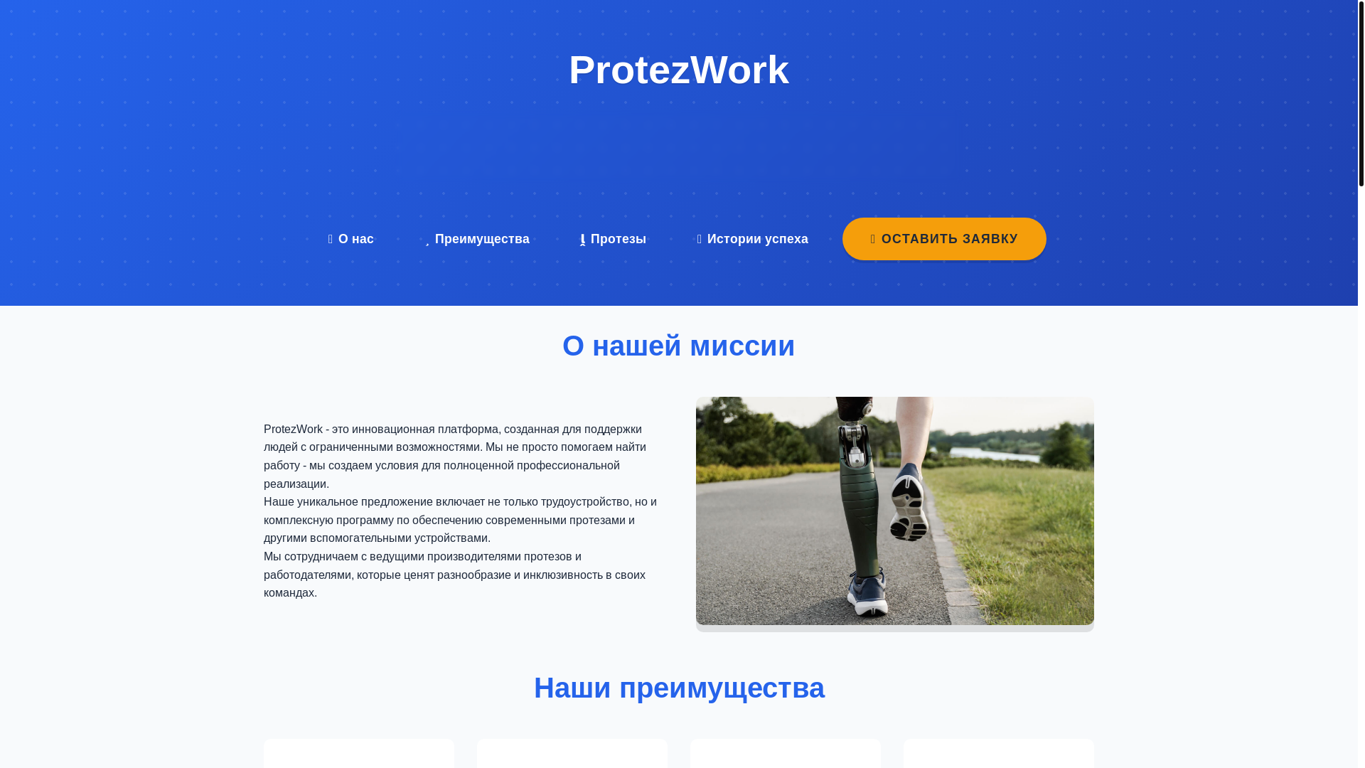 website screenshot of https://protezwork.ru/